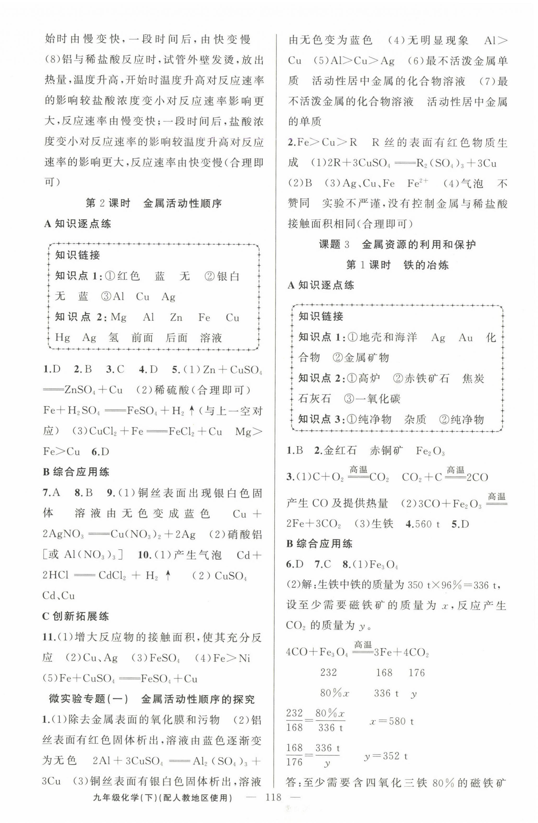 2025年黄冈金牌之路练闯考九年级化学下册人教版 第2页