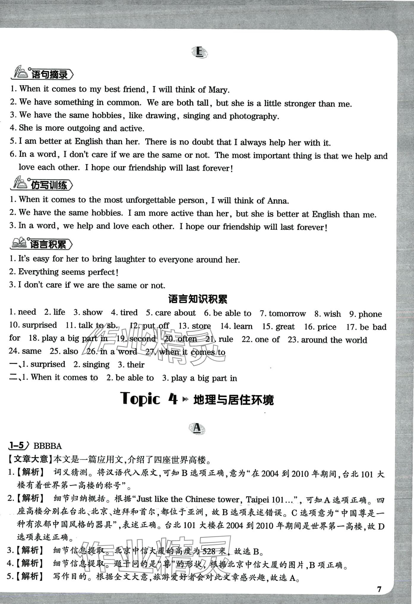 2024年分级阅读八年级英语全一册&nbsp;第11页