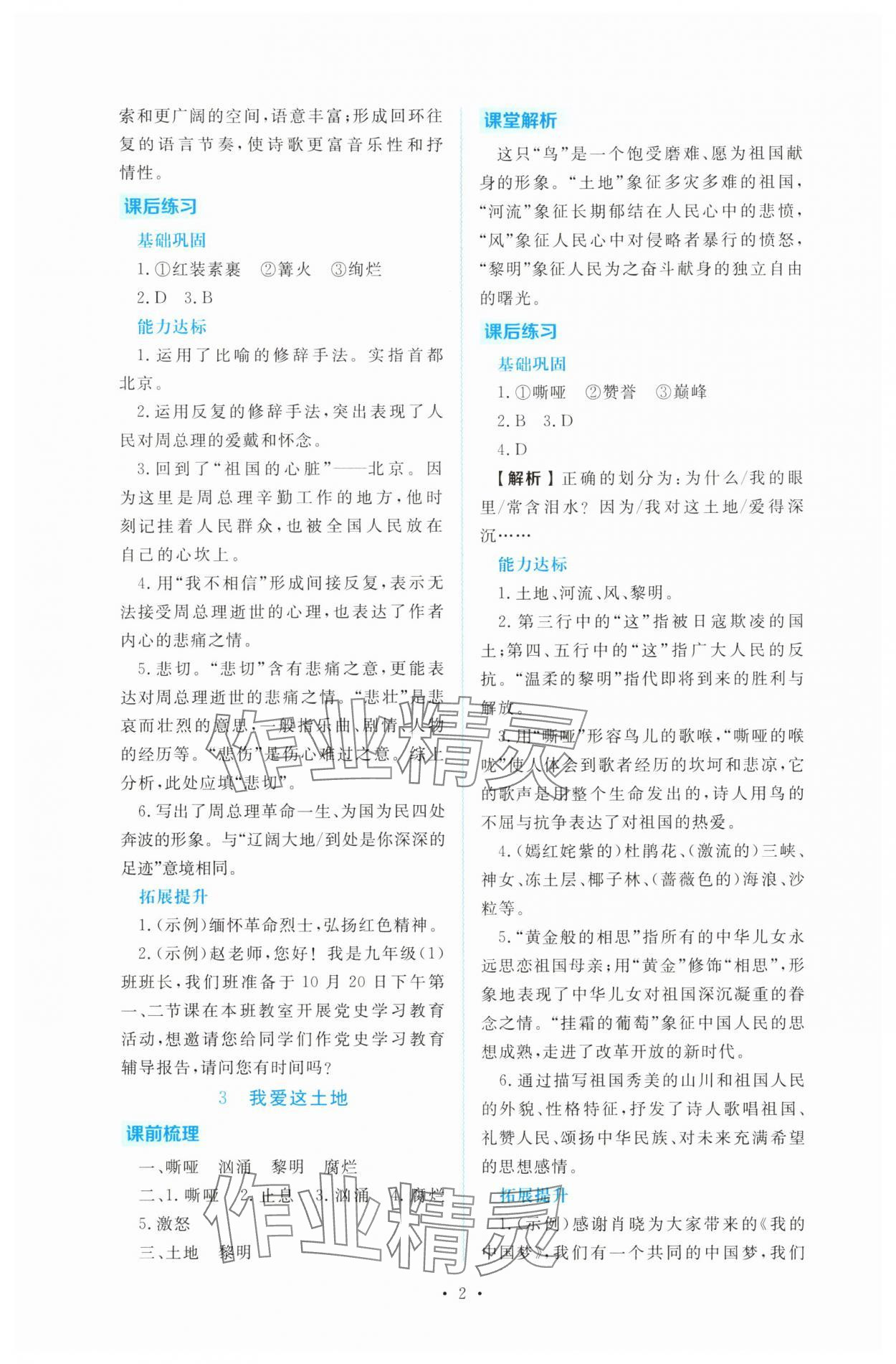 2025年金版学案同步优学智慧作业九年级语文上册人教版 第2页