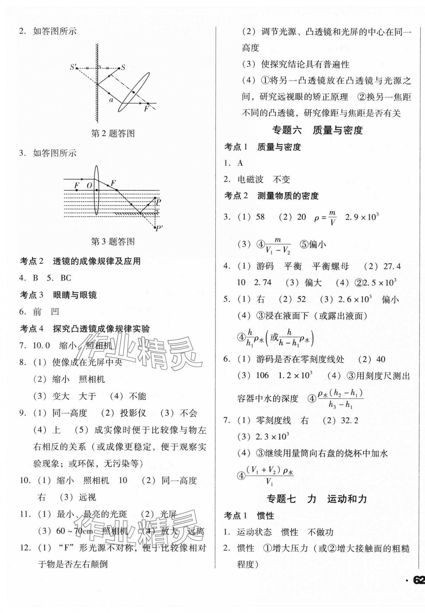 2024年遼寧省中考真題分類一卷通物理 第3頁