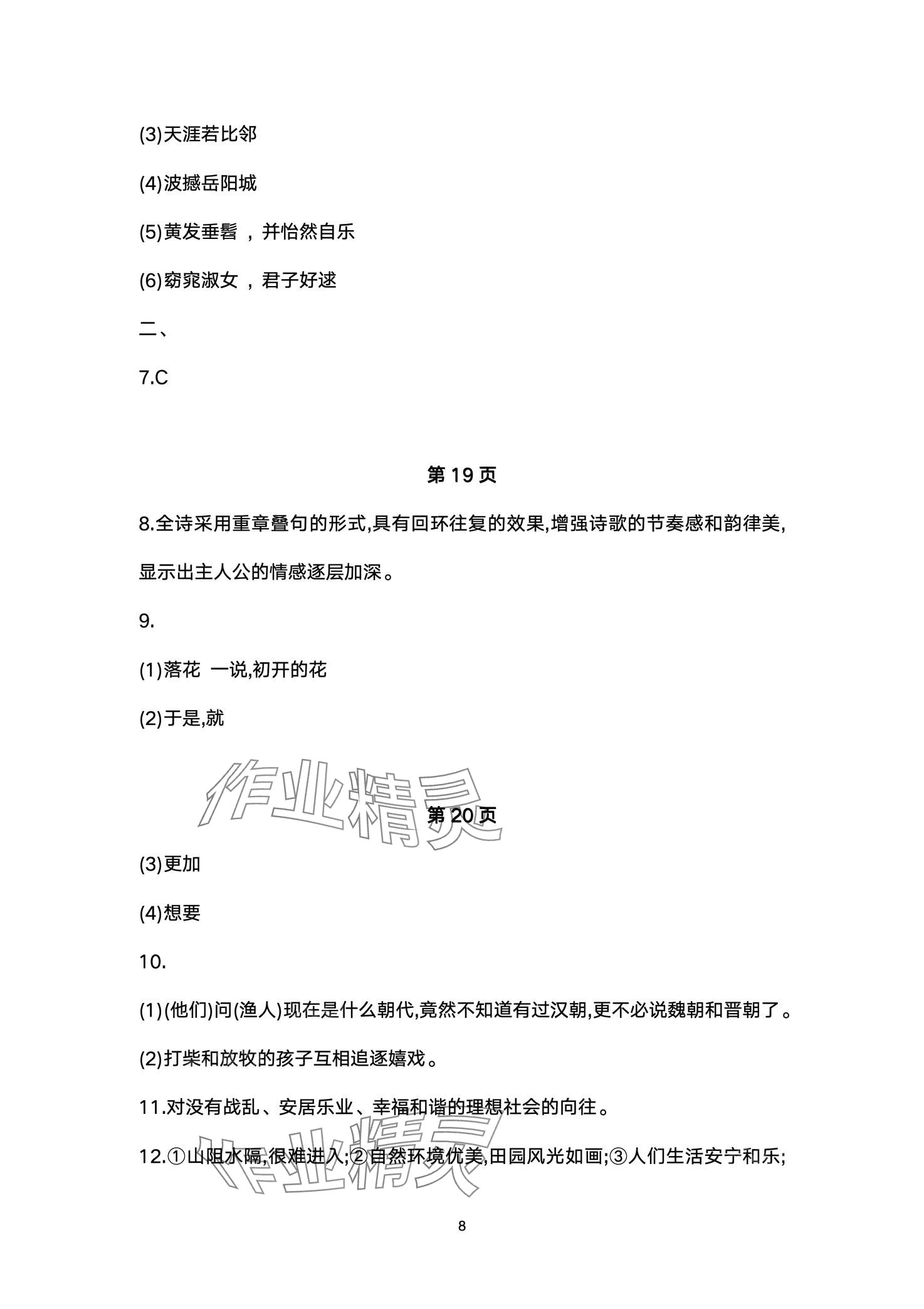 2024年本土卷八年級語文下冊人教版 第8頁