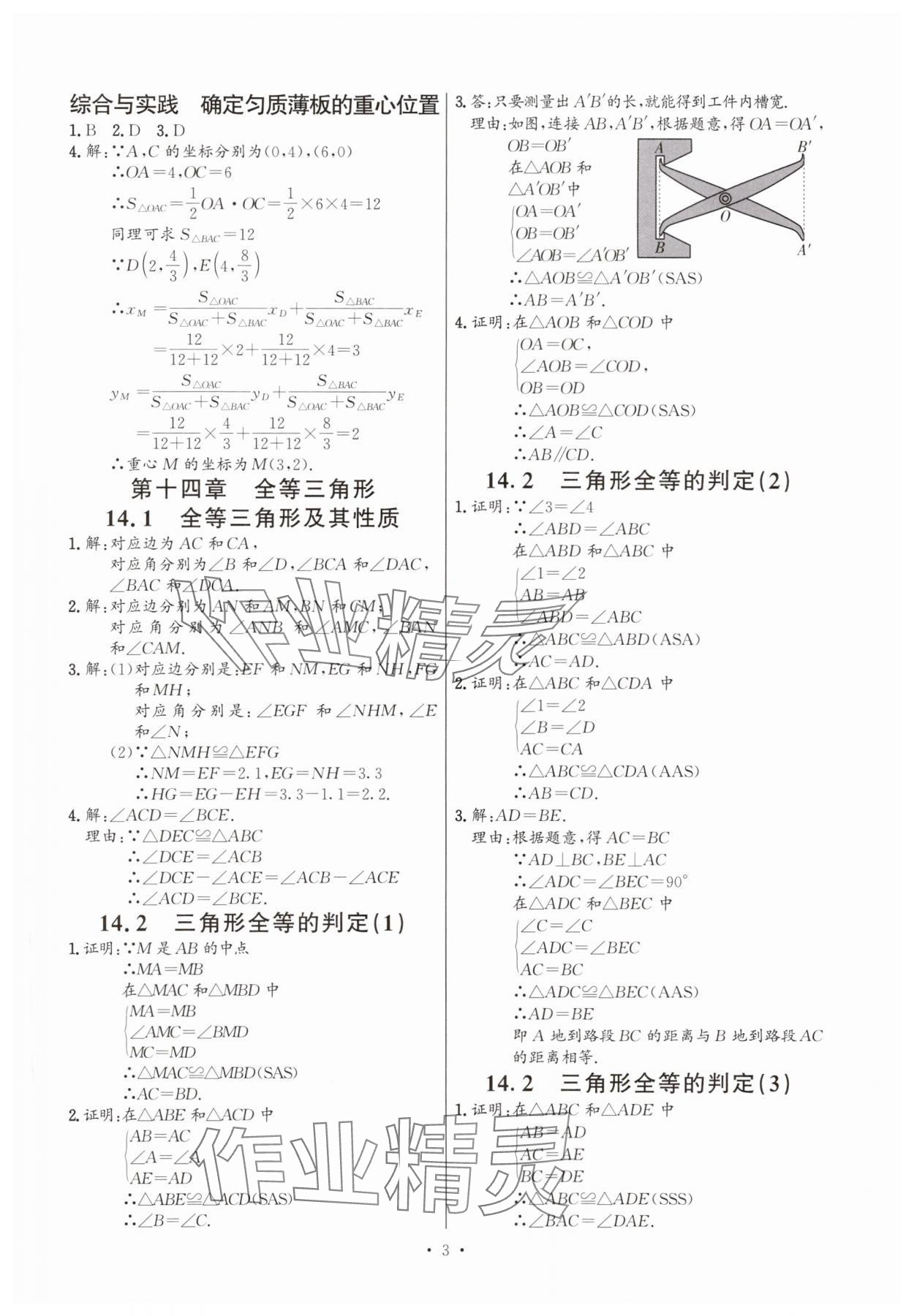 2025年活頁過關(guān)練習(xí)西安出版社八年級數(shù)學(xué)上冊人教版 第3頁