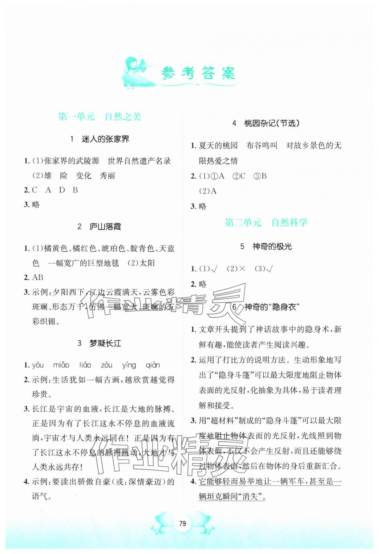 2025年寒假天地快樂閱讀河北少年兒童出版社四年級語文人教版 第1頁