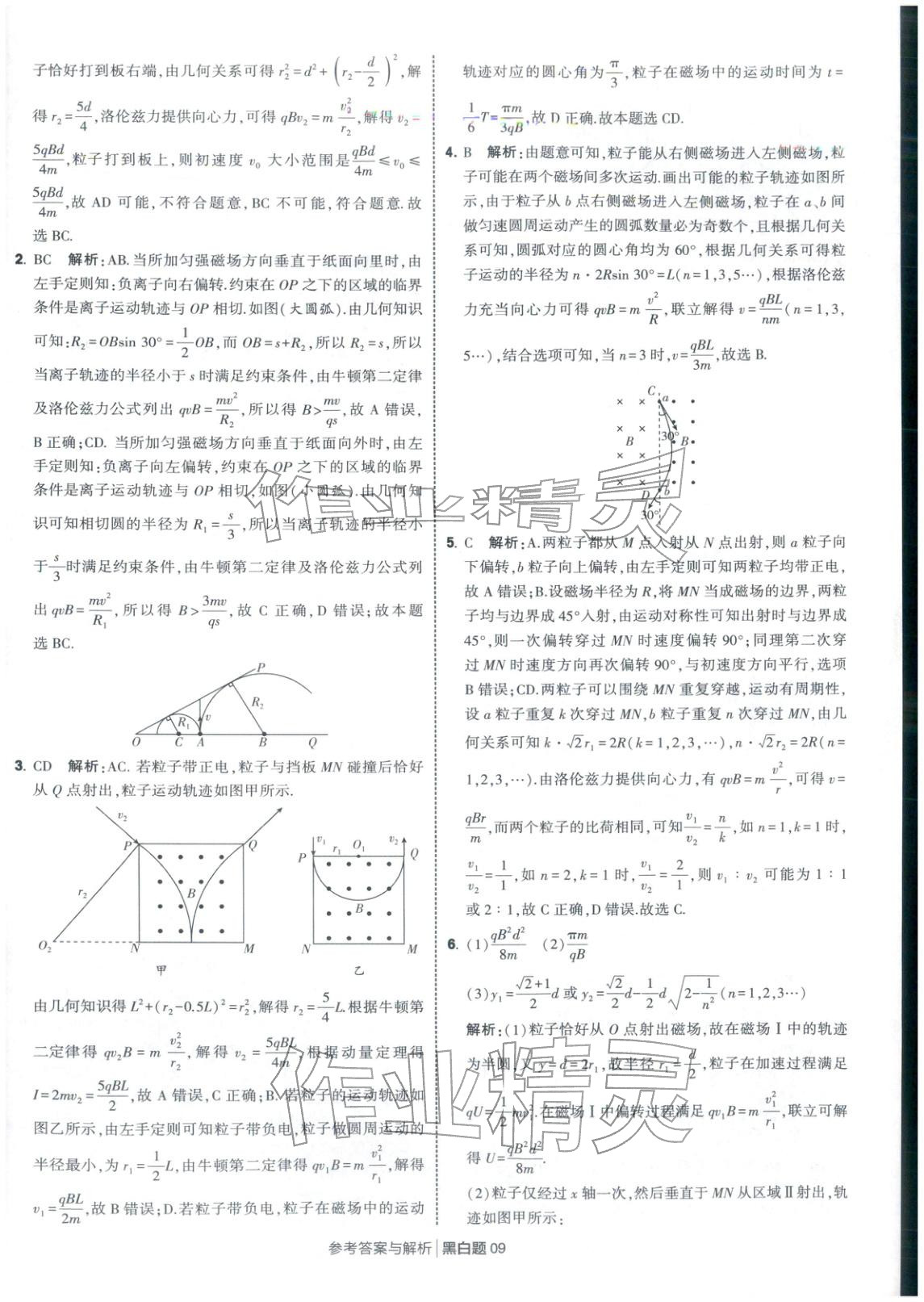2025年经纶学典学霸黑白题高中物理选择性必修第二册人教版&nbsp;第9页