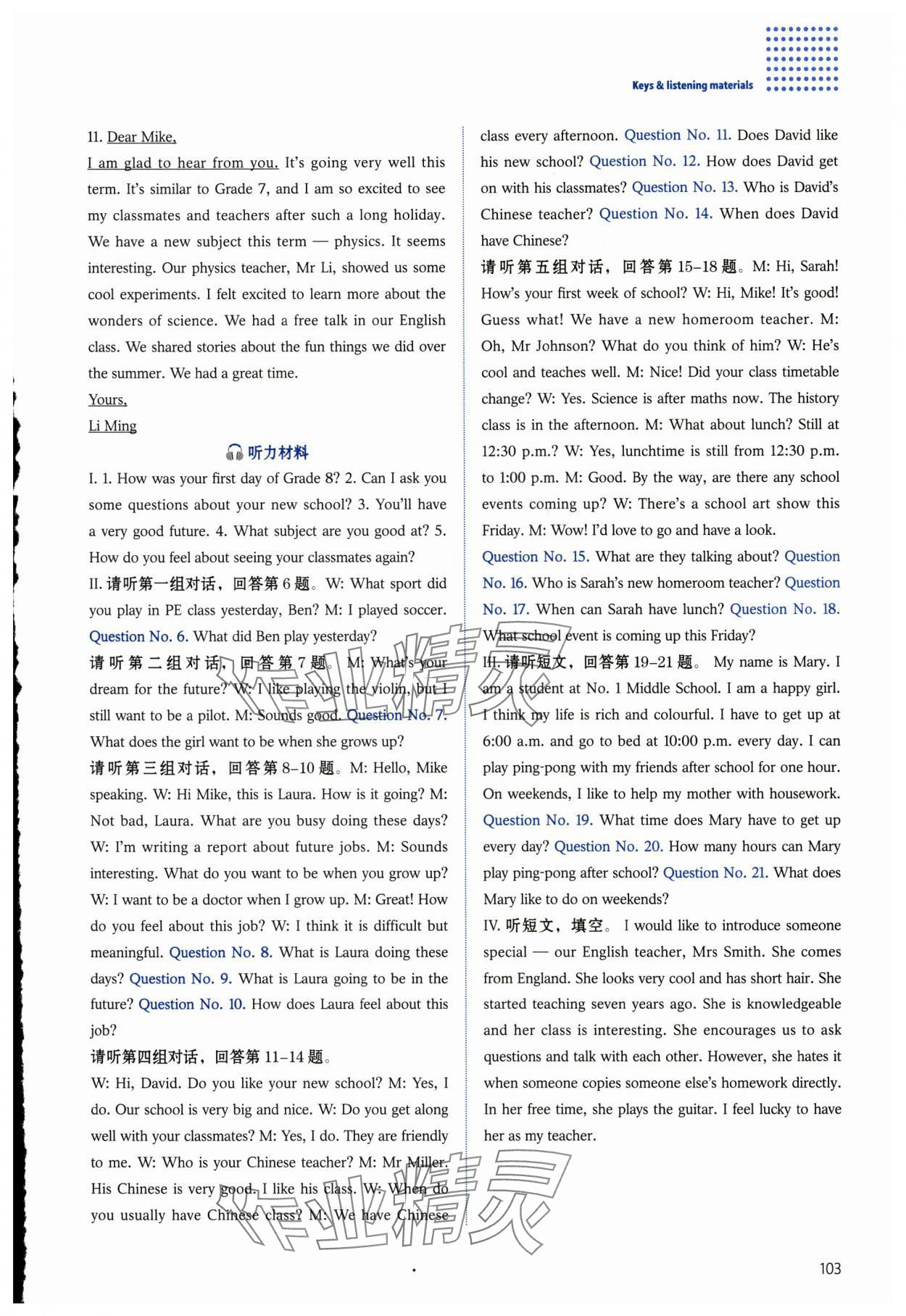 2025年同步练习册河北教育出版社八年级英语上册冀教版 第2页