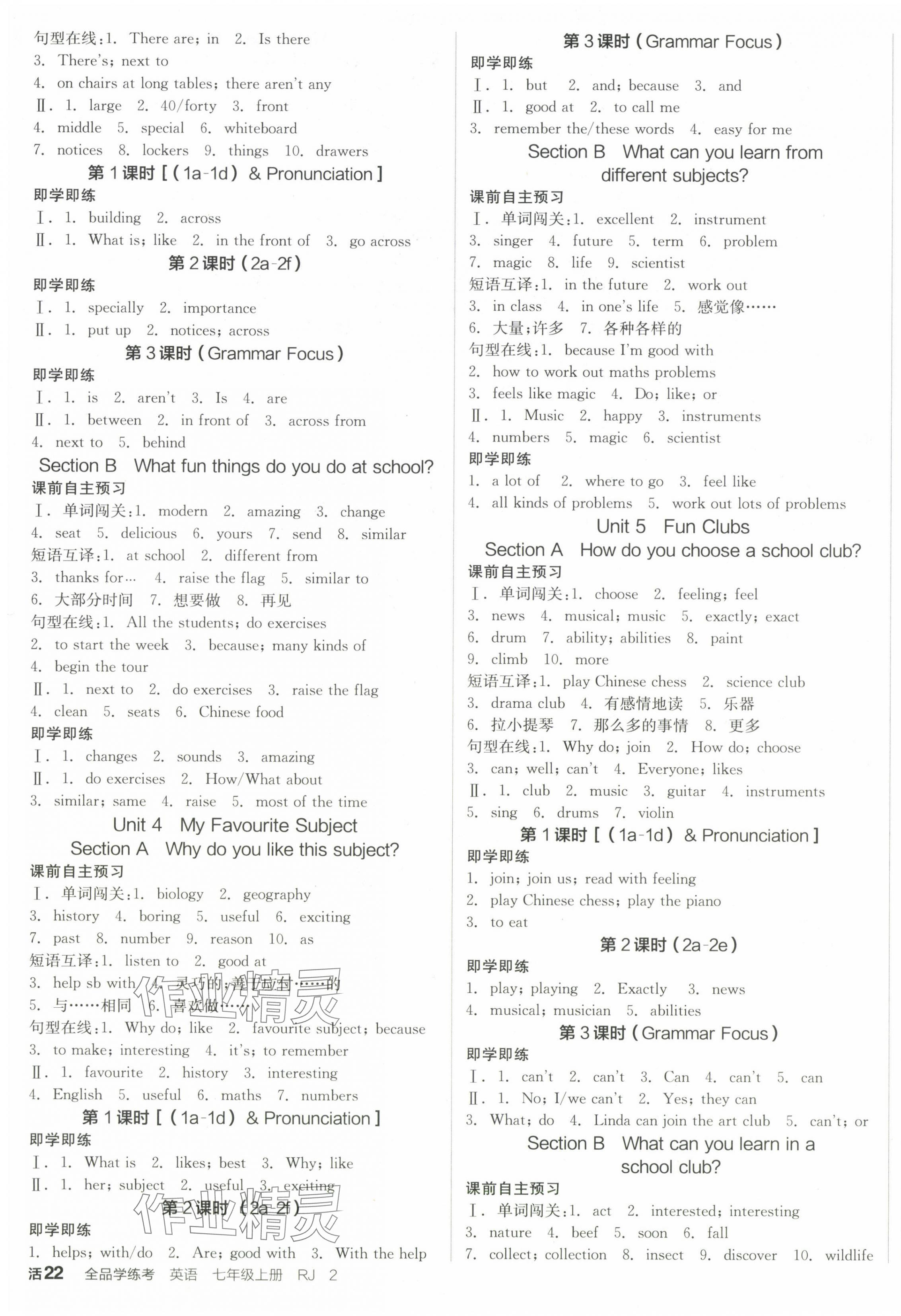 2025年全品学练考七年级英语上册人教版内蒙古专版 参考答案第3页