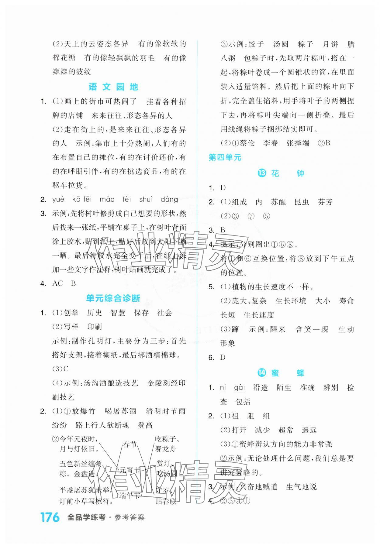 2024年全品学练考三年级语文下册人教版江苏专版 第6页