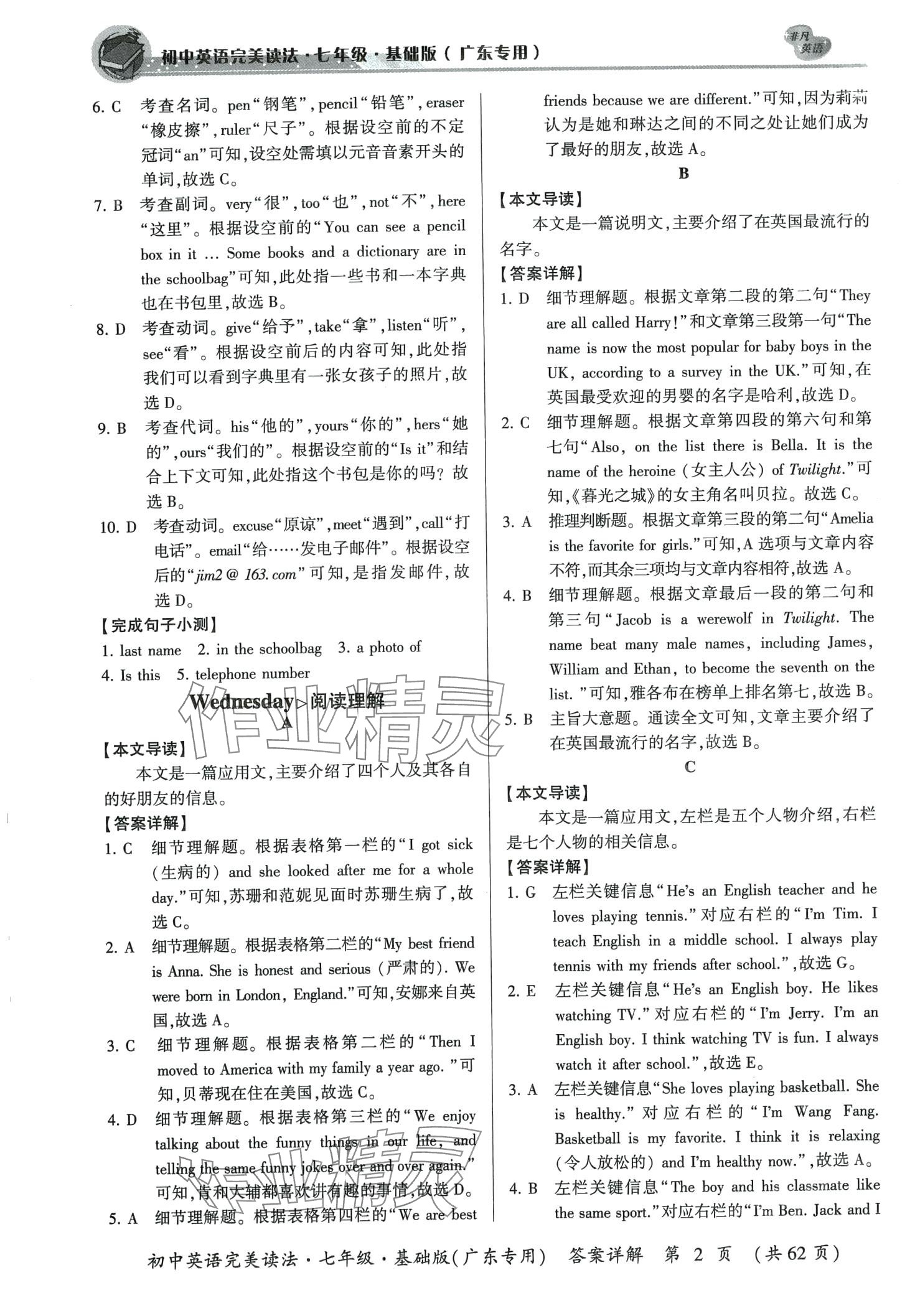 2024年完美讀法七年級(jí)英語(yǔ)基礎(chǔ)版廣東專版 第2頁(yè)