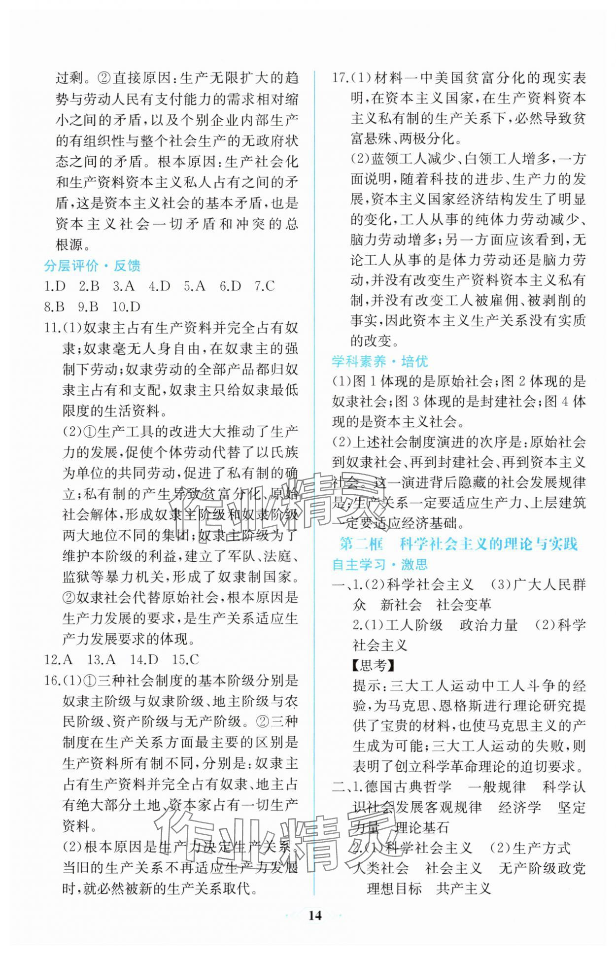 2025年课时练新课程学习评价方案高中道德与法治必修1人教版增强版 第2页