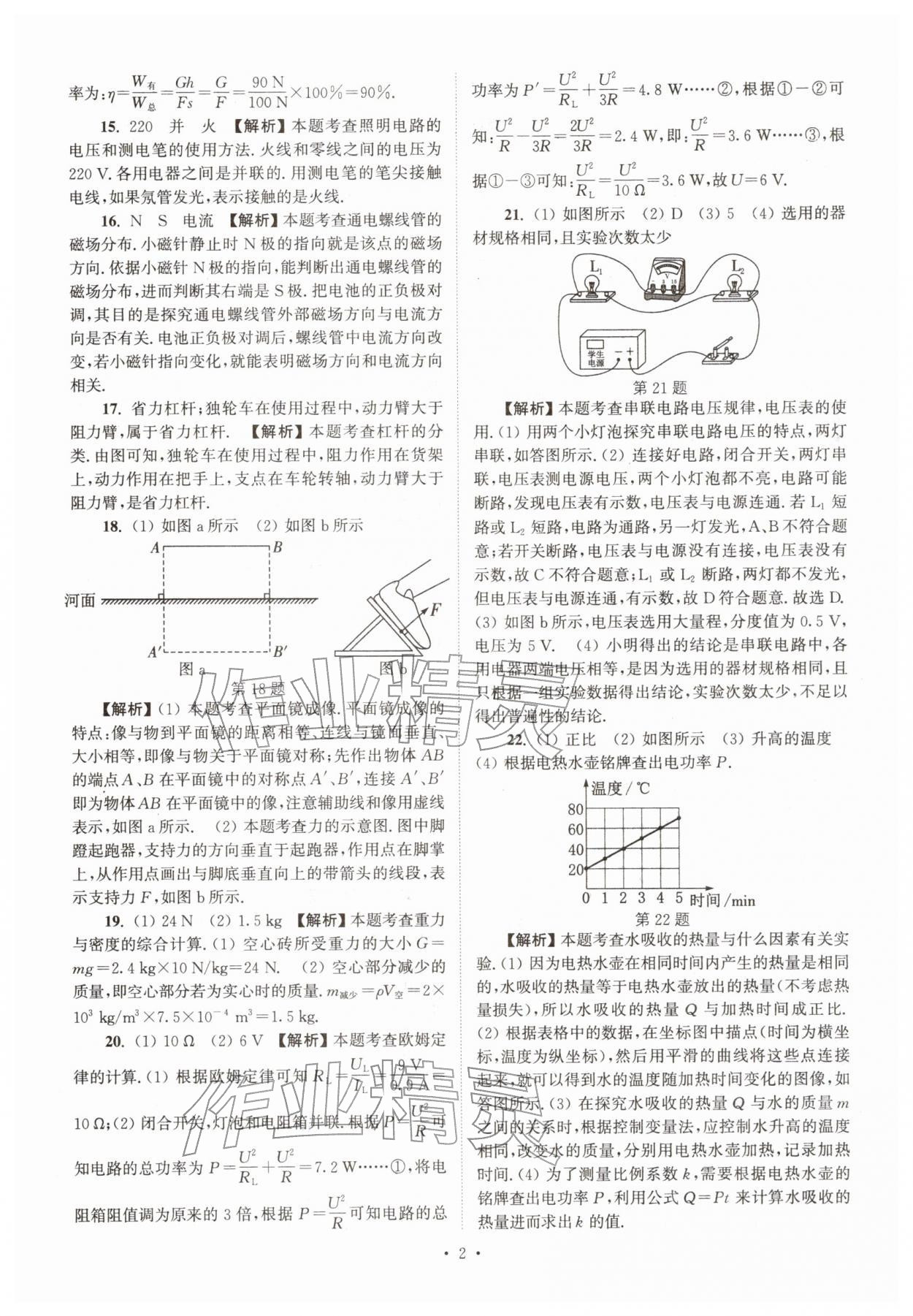 2026年江苏省13大市中考真卷汇编物理&nbsp;参考答案第2页