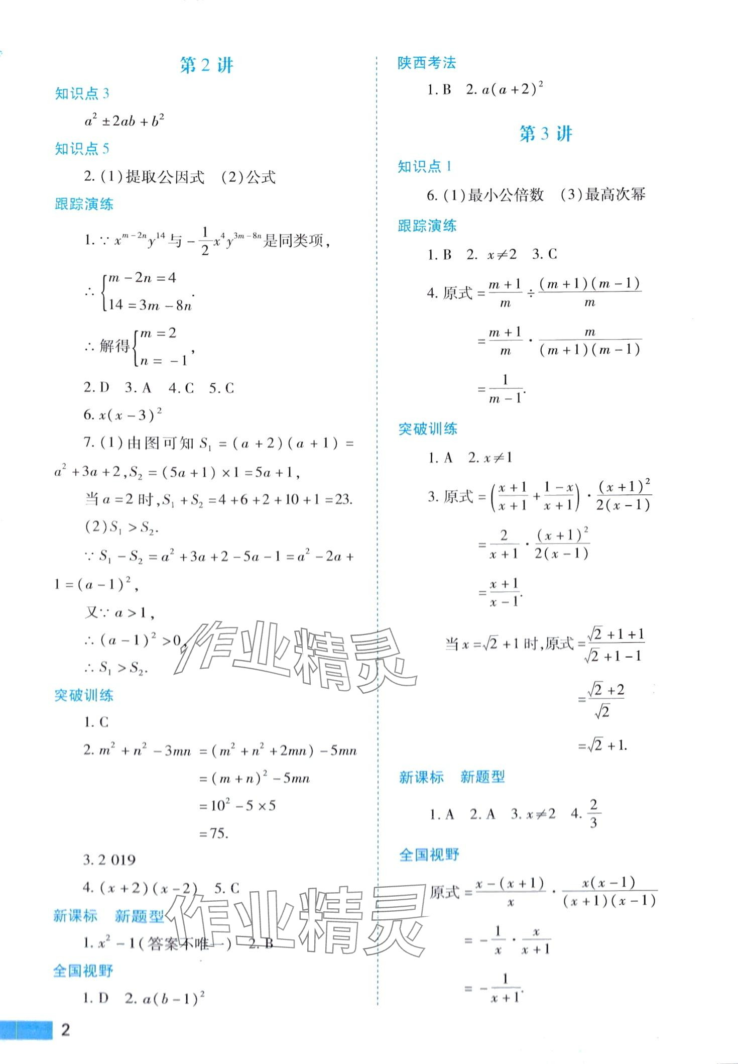 2024年中考一本通数学 第2页