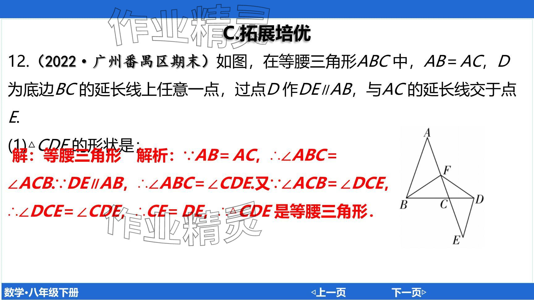 2024年廣東名師講練通八年級數(shù)學下冊北師大版深圳專版提升版 參考答案第26頁