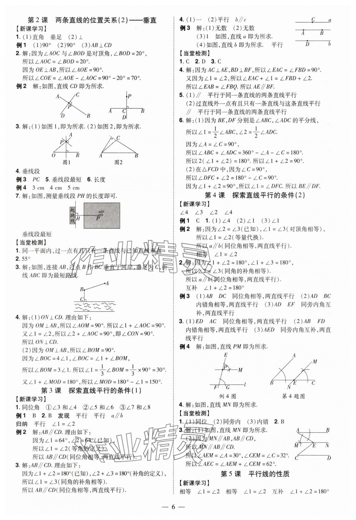 2025年同步沖刺七年級數學下冊北師大版 第6頁