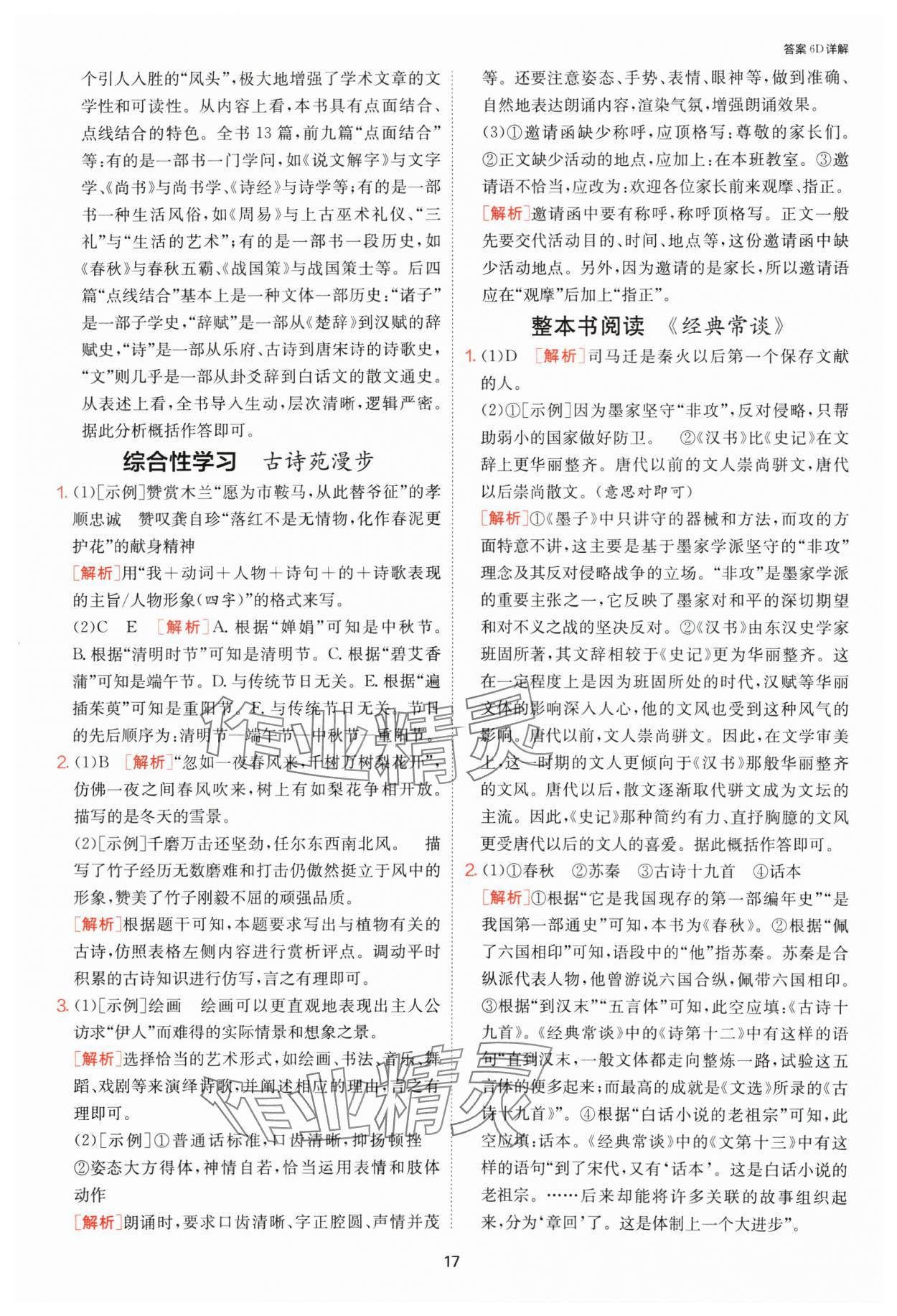 2025年1課3練單元達標測試八年級語文下冊人教版 第17頁