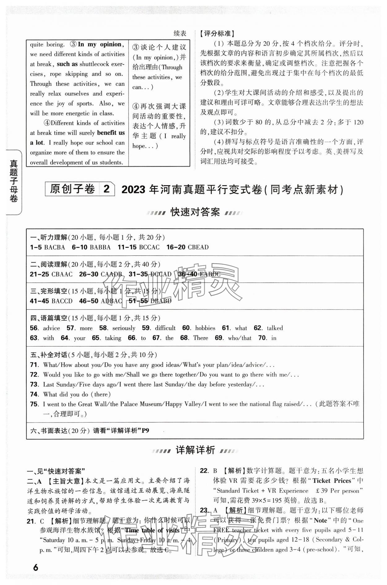2024年万唯中考真题子母卷英语河南专版&nbsp;参考答案第6页