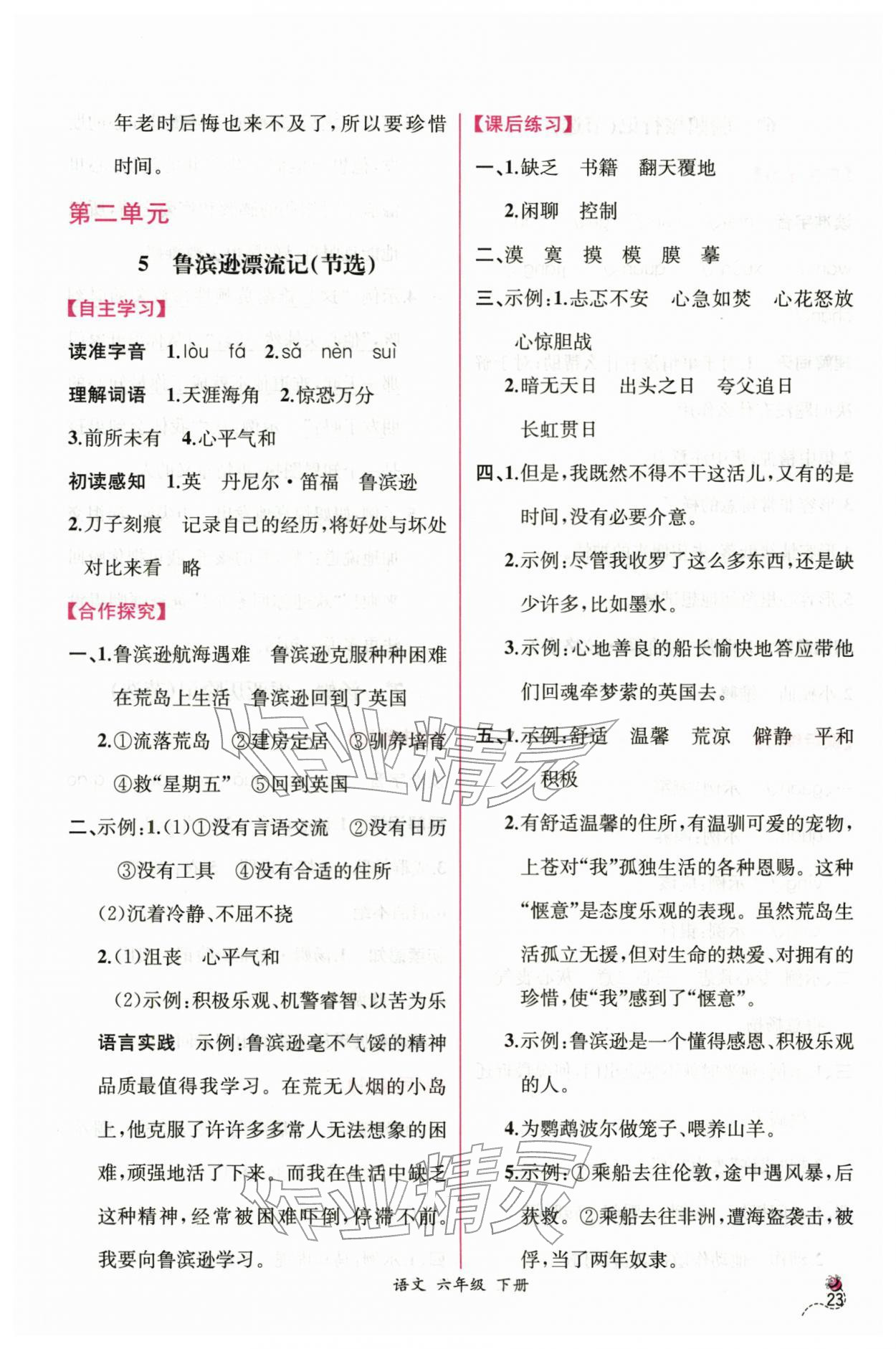 2026年课时练人民教育出版社六年级语文下册人教版&nbsp;第5页