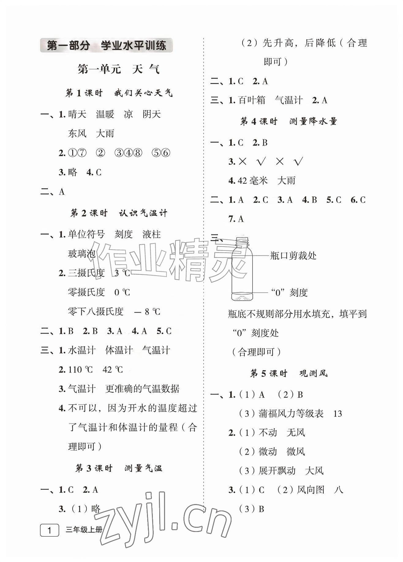 2026年名师面对面先学后练三年级科学上册教科版评议教辅&nbsp;参考答案第1页