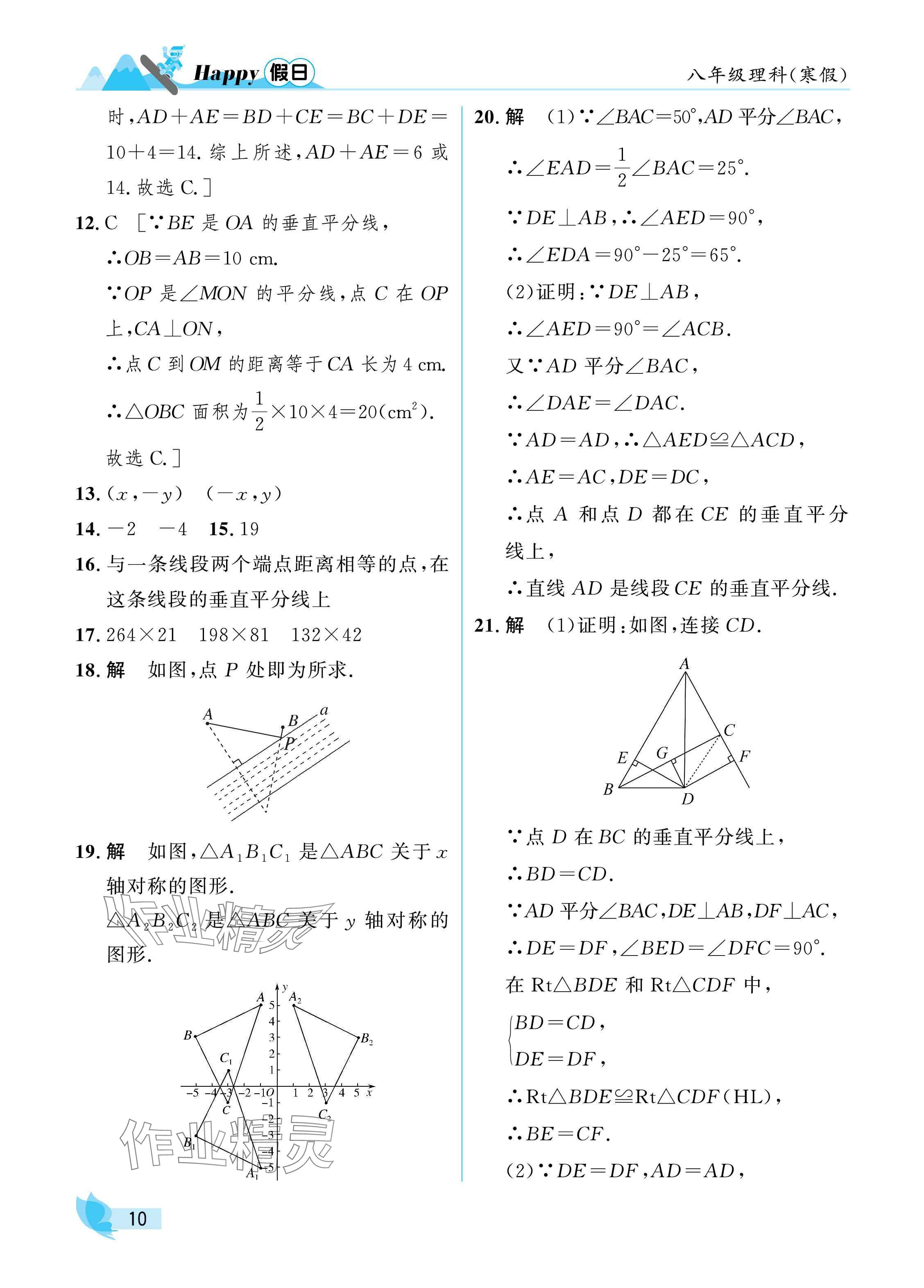 2025年寒假Happy假日八年级理科&nbsp;参考答案第10页