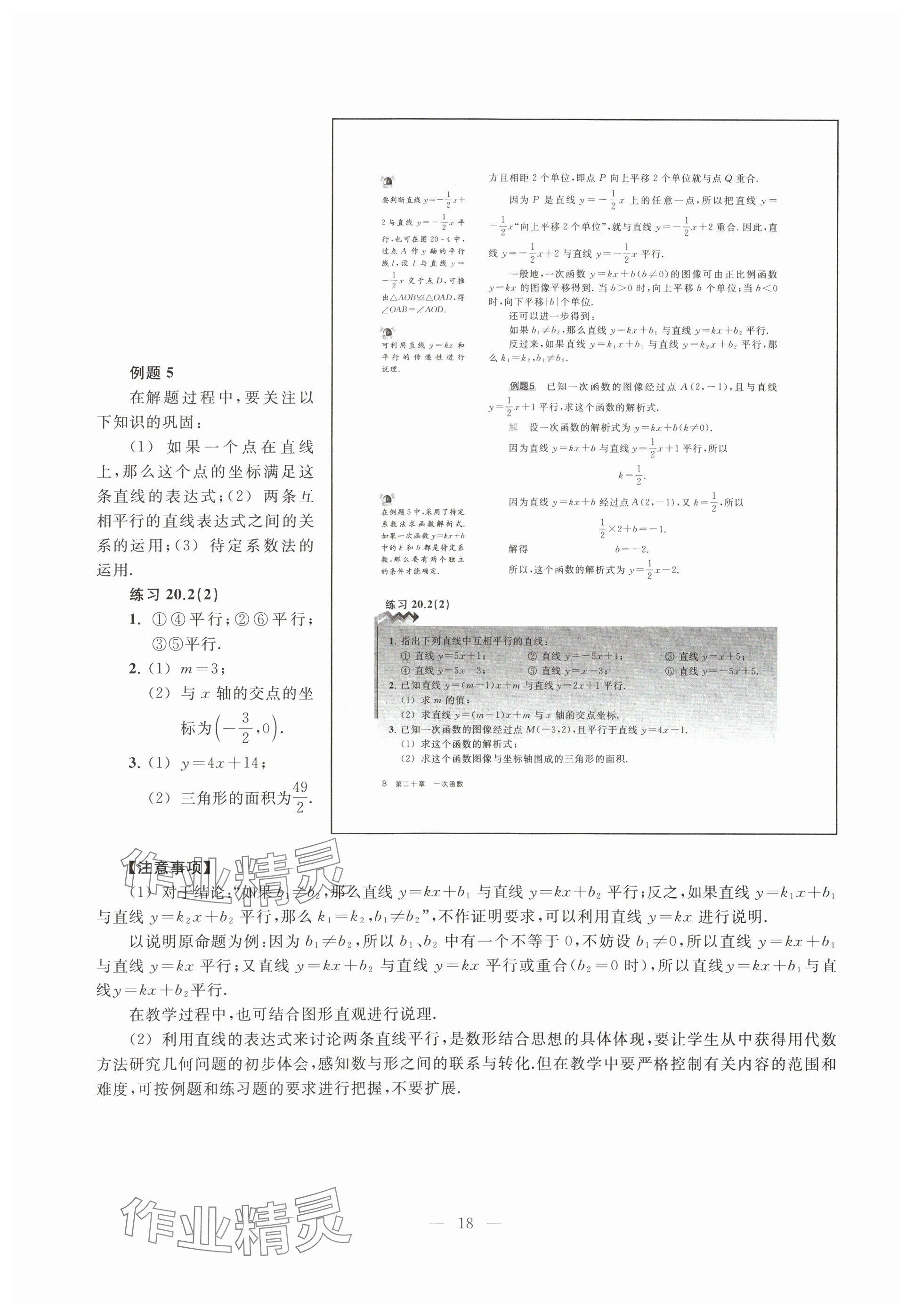 2025年教材課本八年級(jí)數(shù)學(xué)下冊(cè)滬教版五四制 參考答案第11頁(yè)