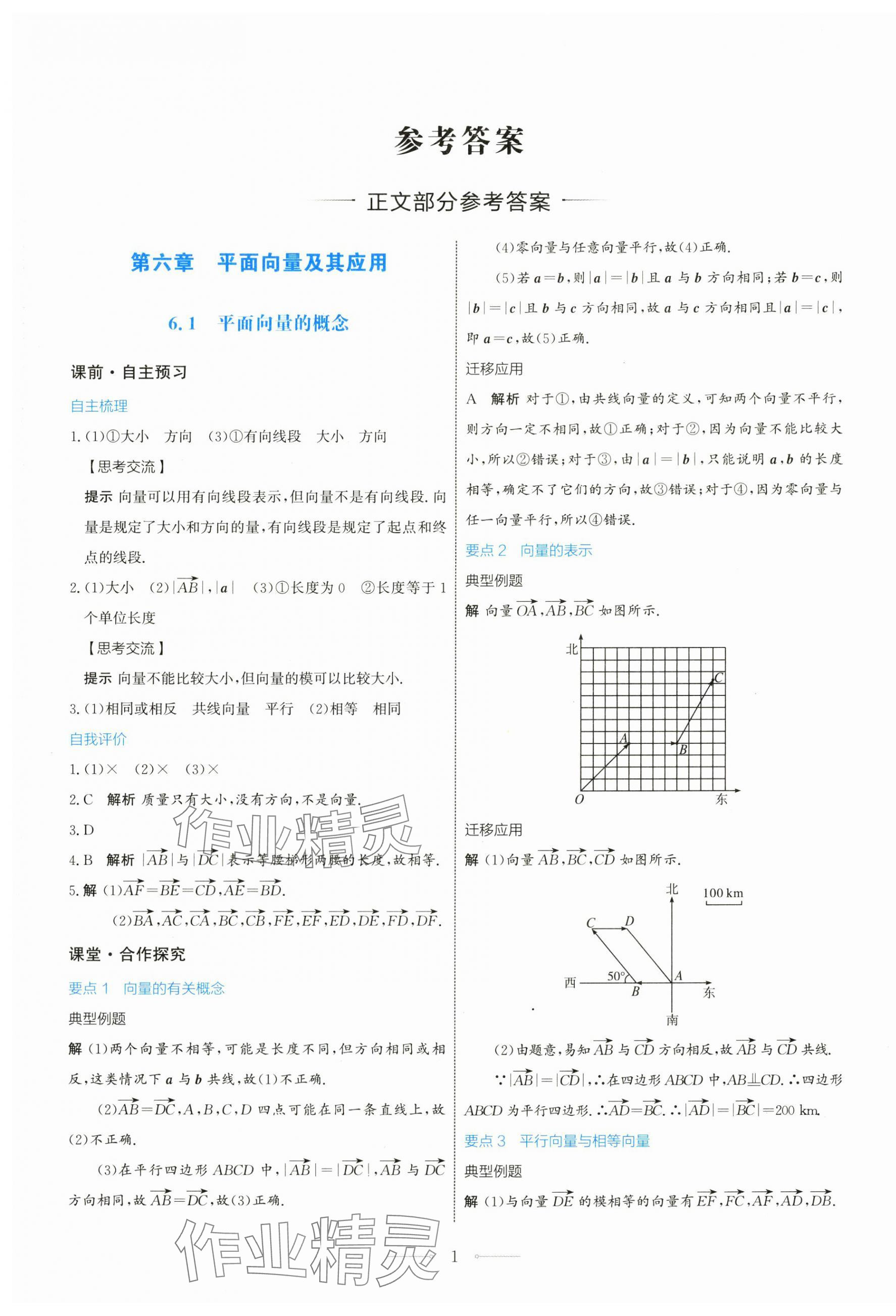 2024年同步解析與測評學(xué)考練高中數(shù)學(xué)必修第二冊人教版 第1頁