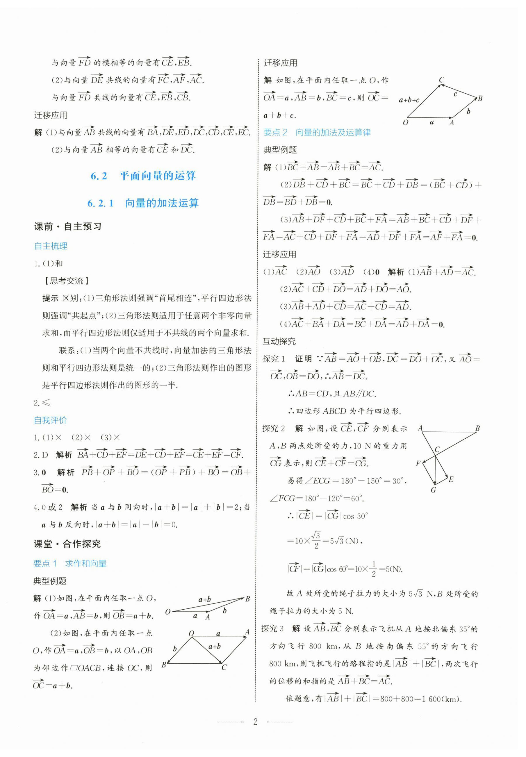 2024年同步解析與測評學考練高中數學必修第二冊人教版 第2頁