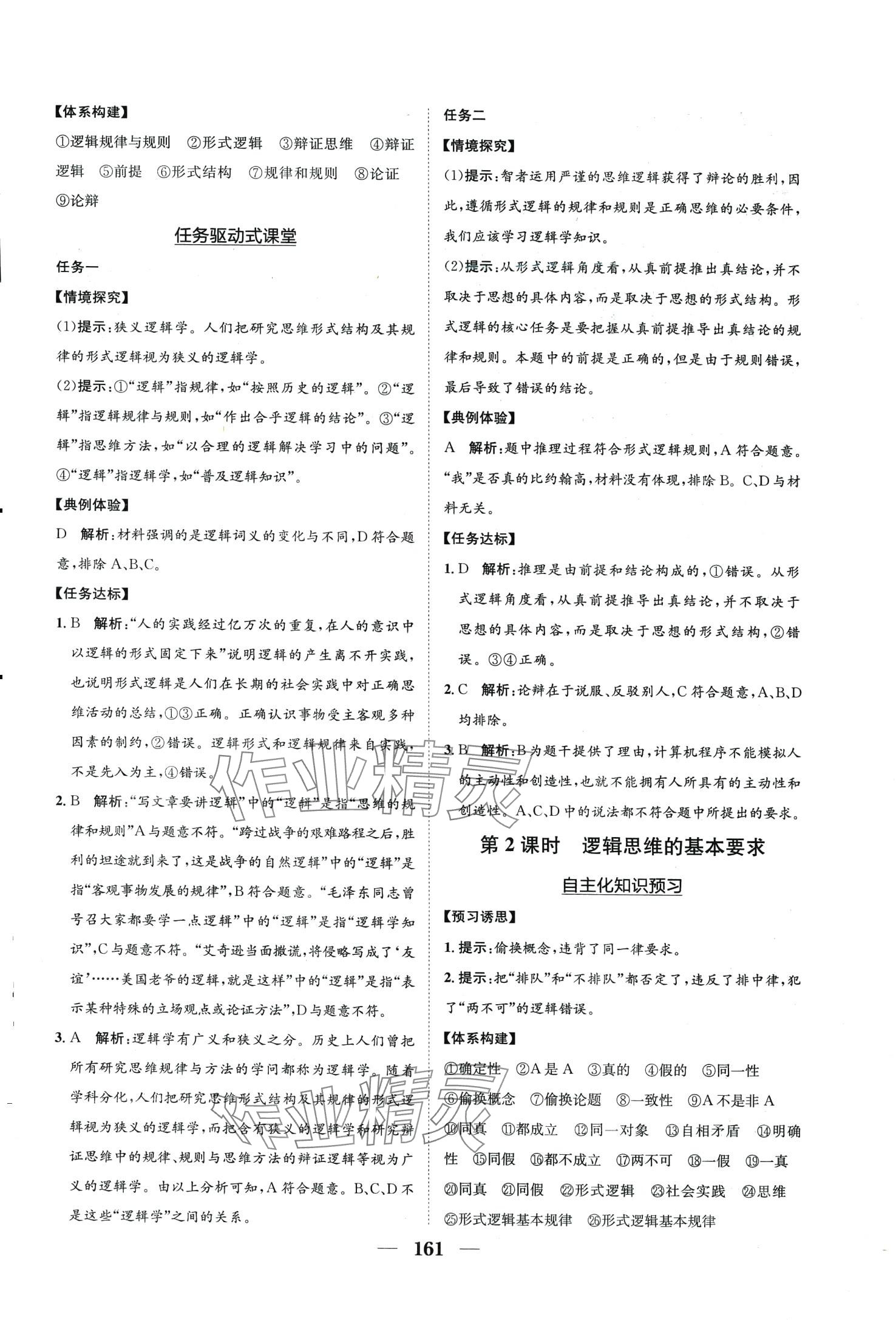 2024年名師伴你行高中同步導學案（哲學與文化）高中政治必修4 第3頁