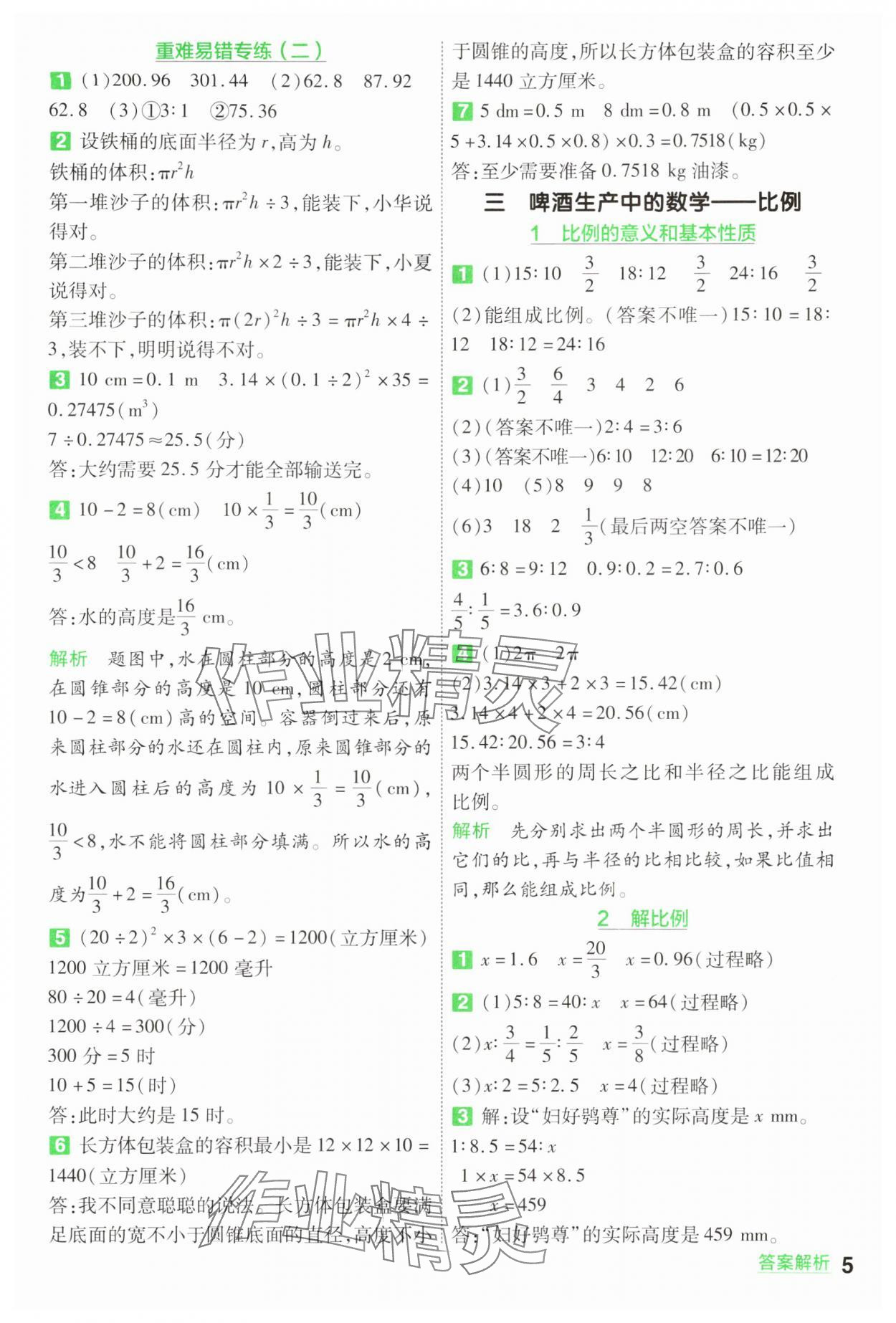 2025年一遍过六年级数学下册青岛版 第5页