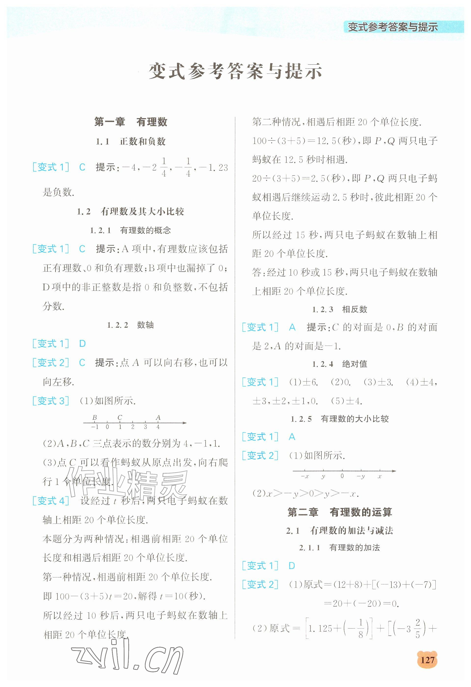 2026年重难点手册七年级数学上册人教版&nbsp;第1页