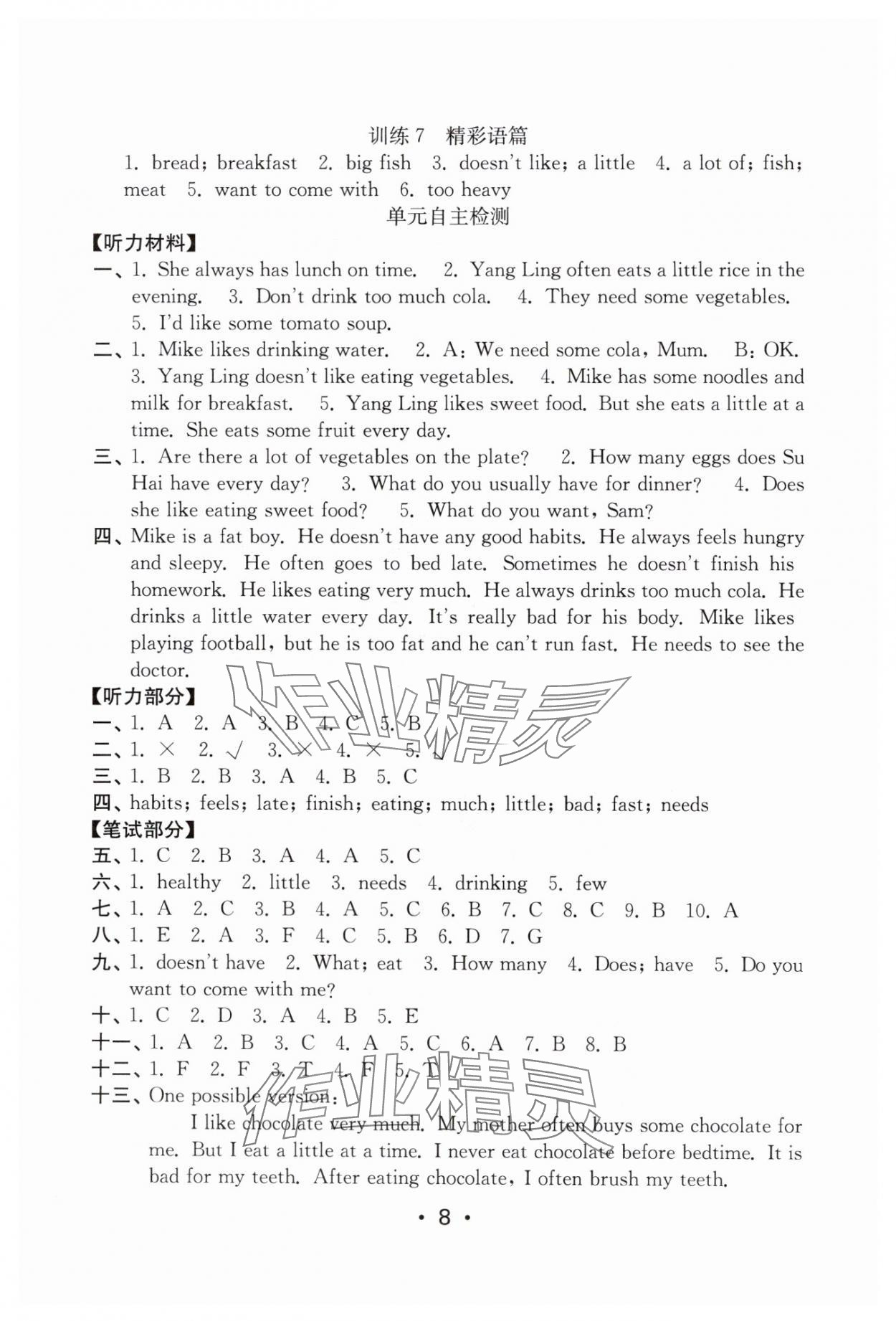2025年默寫天天練每日5分鐘六年級英語下冊譯林版 第8頁
