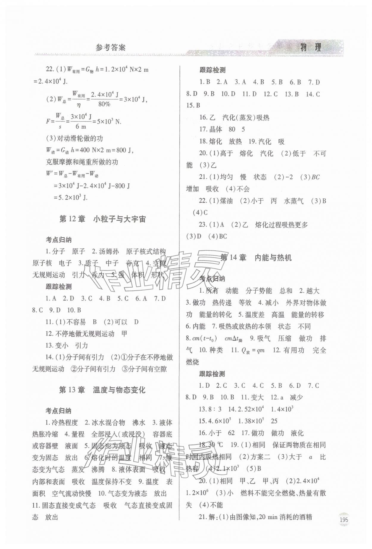 2026年初中学业水平考试指导与训练物理&nbsp;参考答案第6页