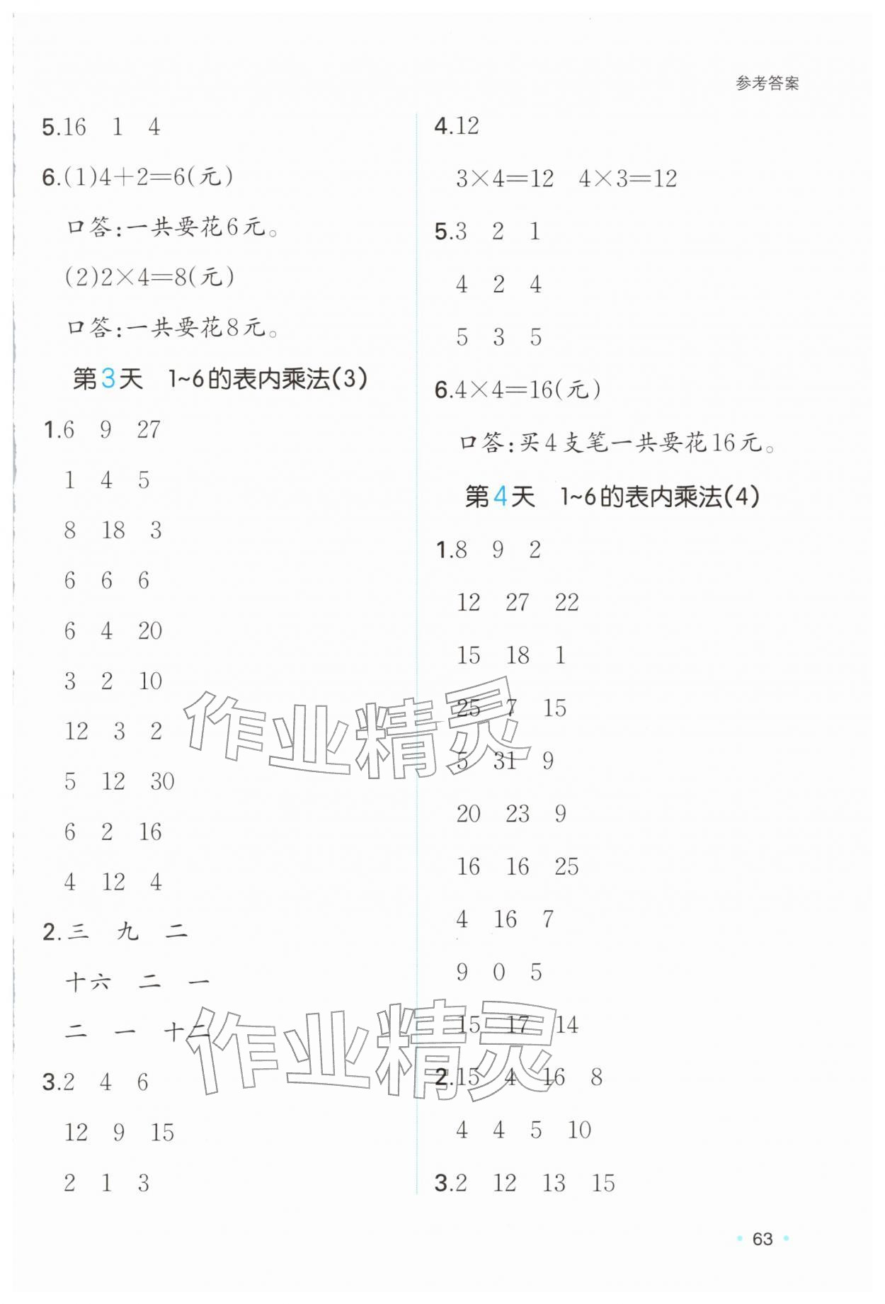 2026年一本小学数学寒假口算二年级数学人教版&nbsp;参考答案第2页