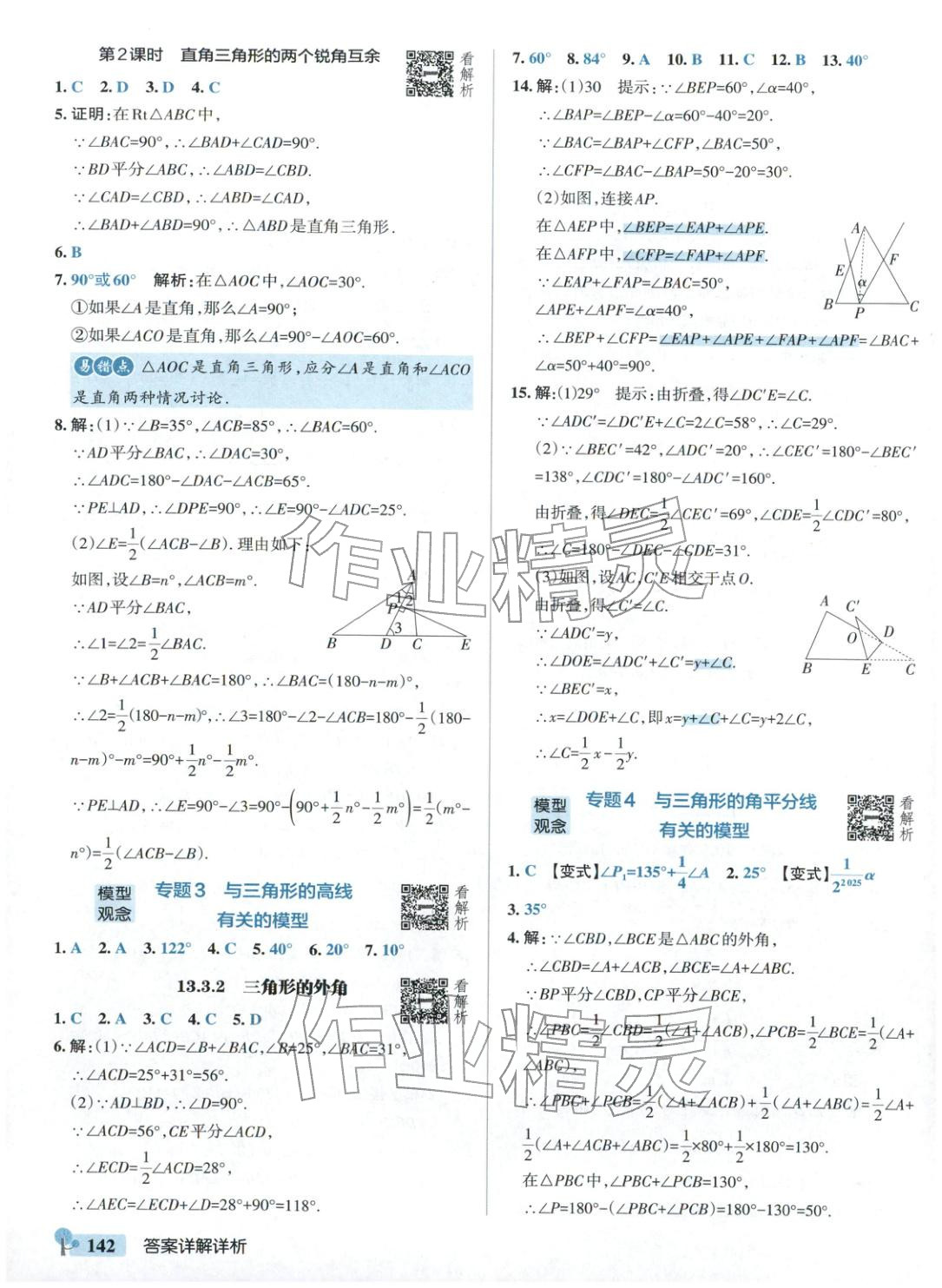 2025年绿卡初中创新题八年级数学上册人教版安徽专版&nbsp;参考答案第4页
