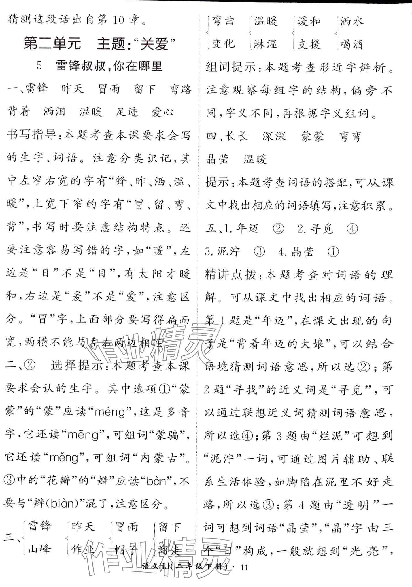 2024年黃岡360定制課時二年級語文下冊人教版 第11頁