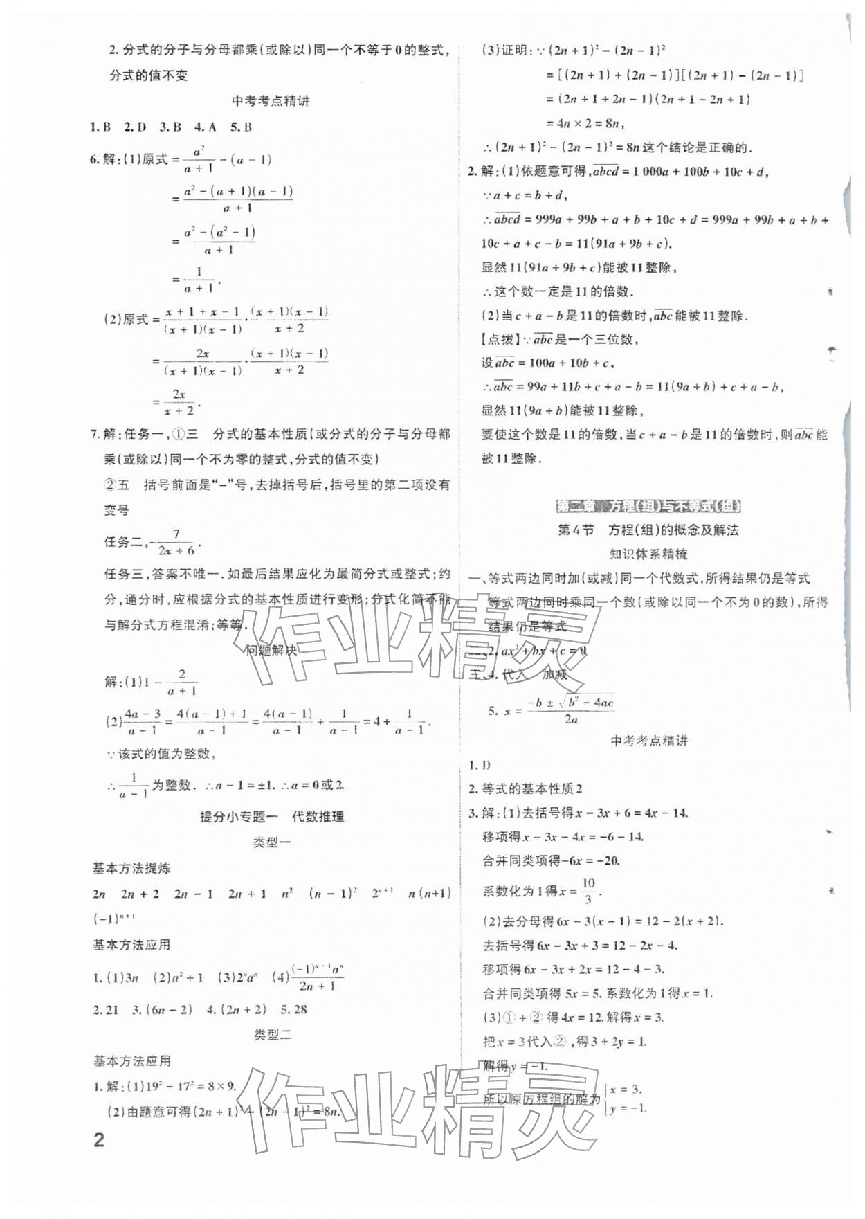 2026年滚动迁移中考总复习数学&nbsp;参考答案第2页