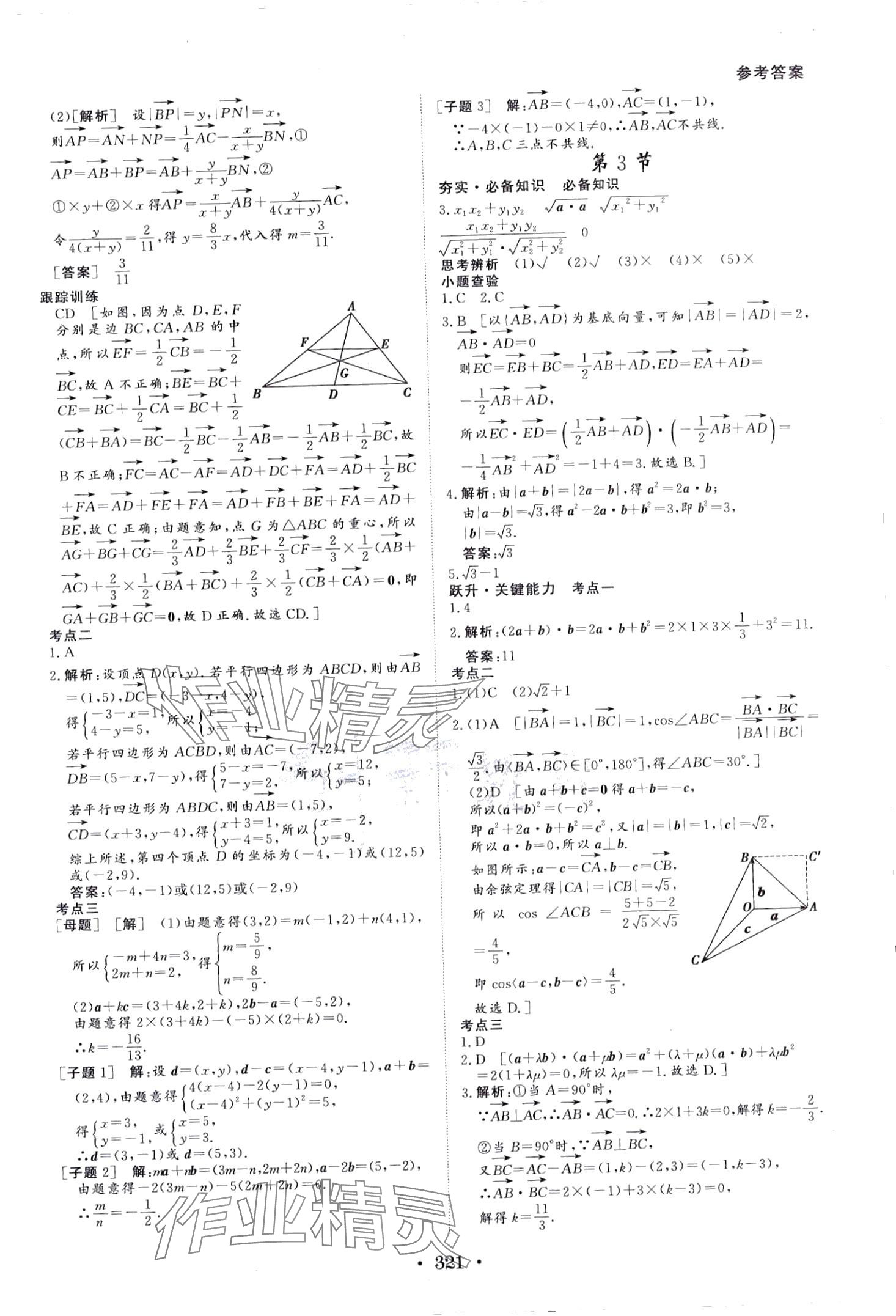 2024年藝術生百日沖刺高中數學 第24頁