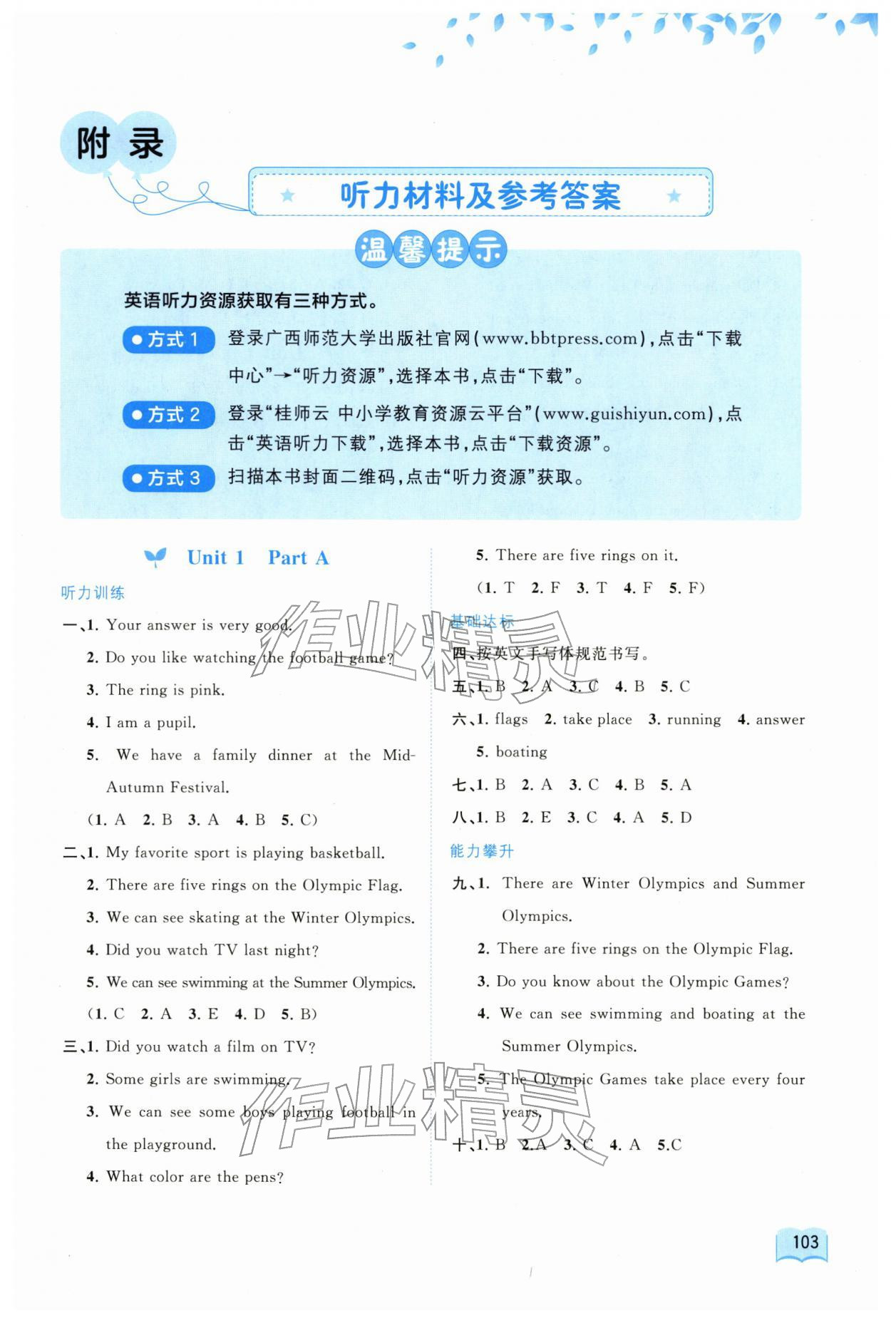 2025年新课程学习与测评同步学习六年级英语上册闽教版 第1页