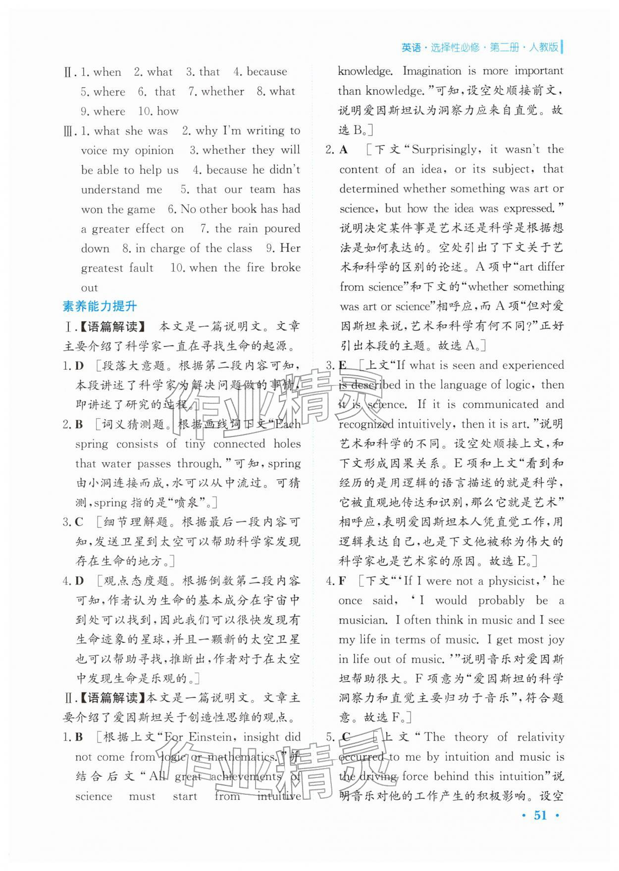 2026年假期生活安徽教育出版社高二英语选择性必修第二册人教版&nbsp;参考答案第4页