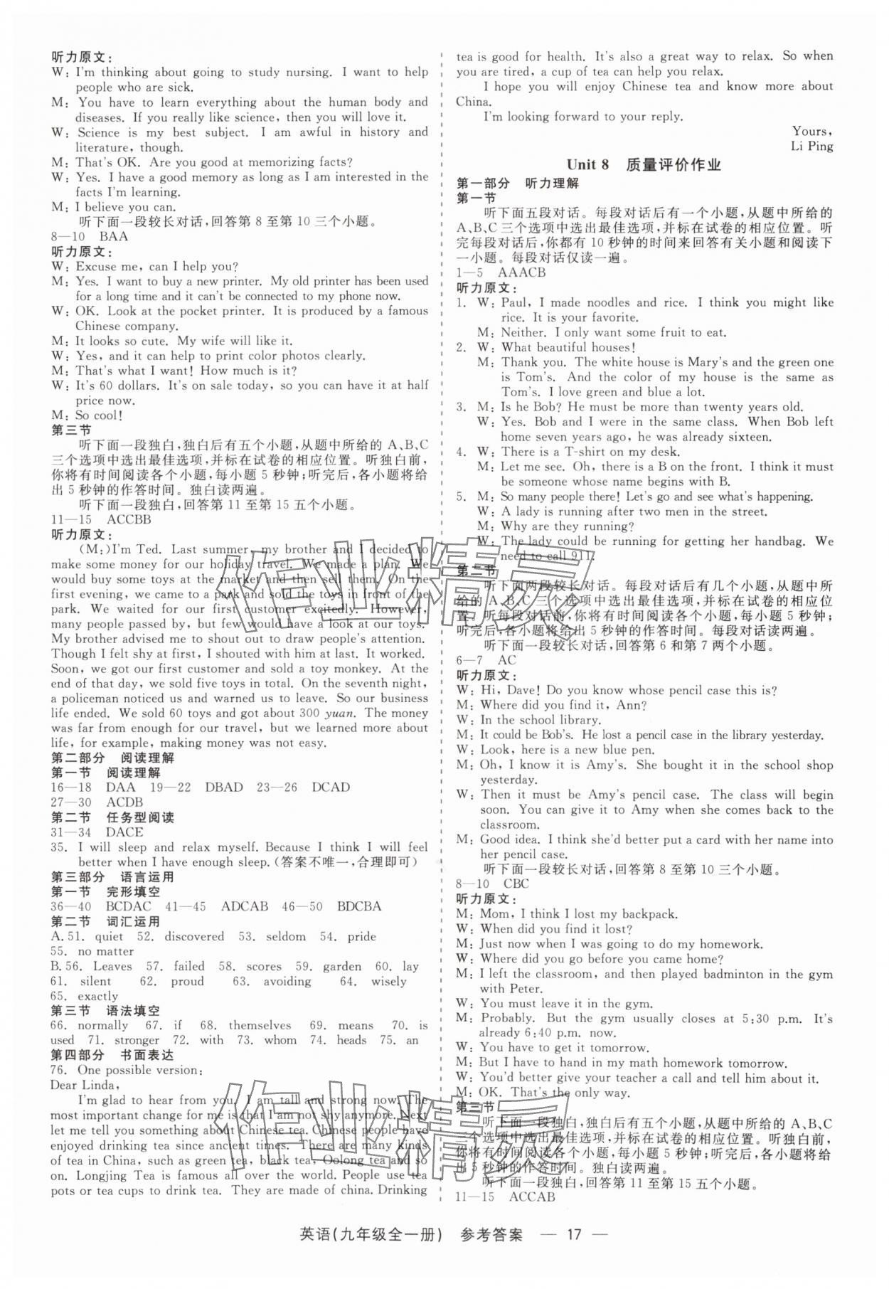 2025年精彩三年就练这一本九年级英语全一册人教版&nbsp;第17页