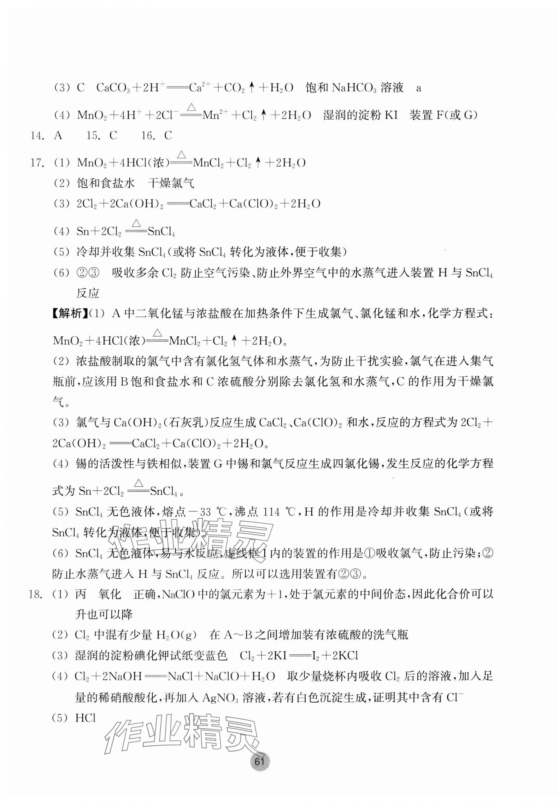 2023年作業(yè)本浙江教育出版社高中化學必修第一冊 參考答案第13頁