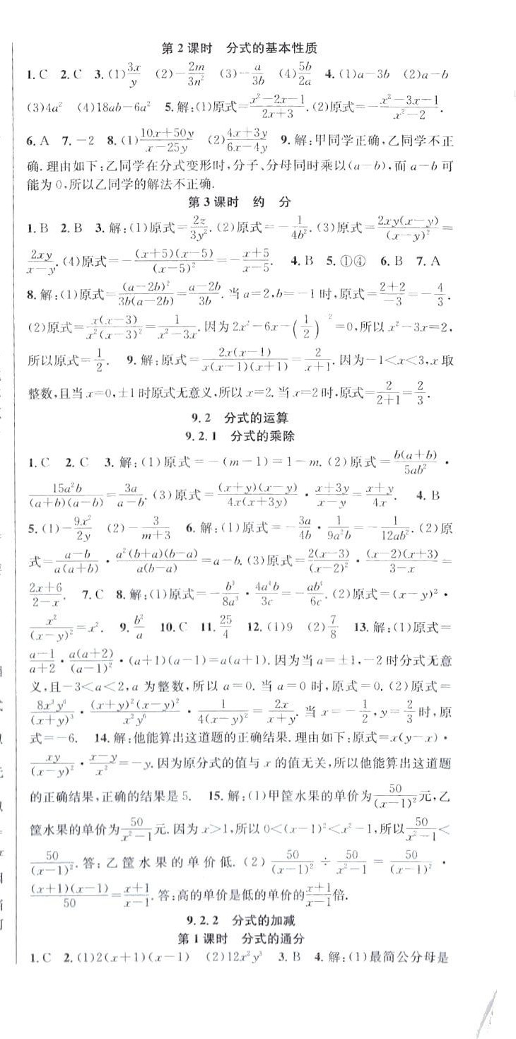 2024年課時奪冠七年級數(shù)學下冊滬科版 第12頁