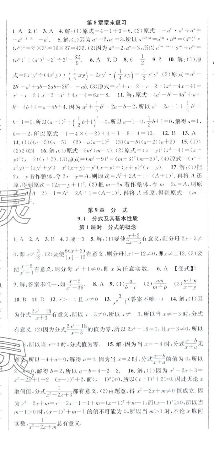 2024年课时夺冠七年级数学下册沪科版 第11页