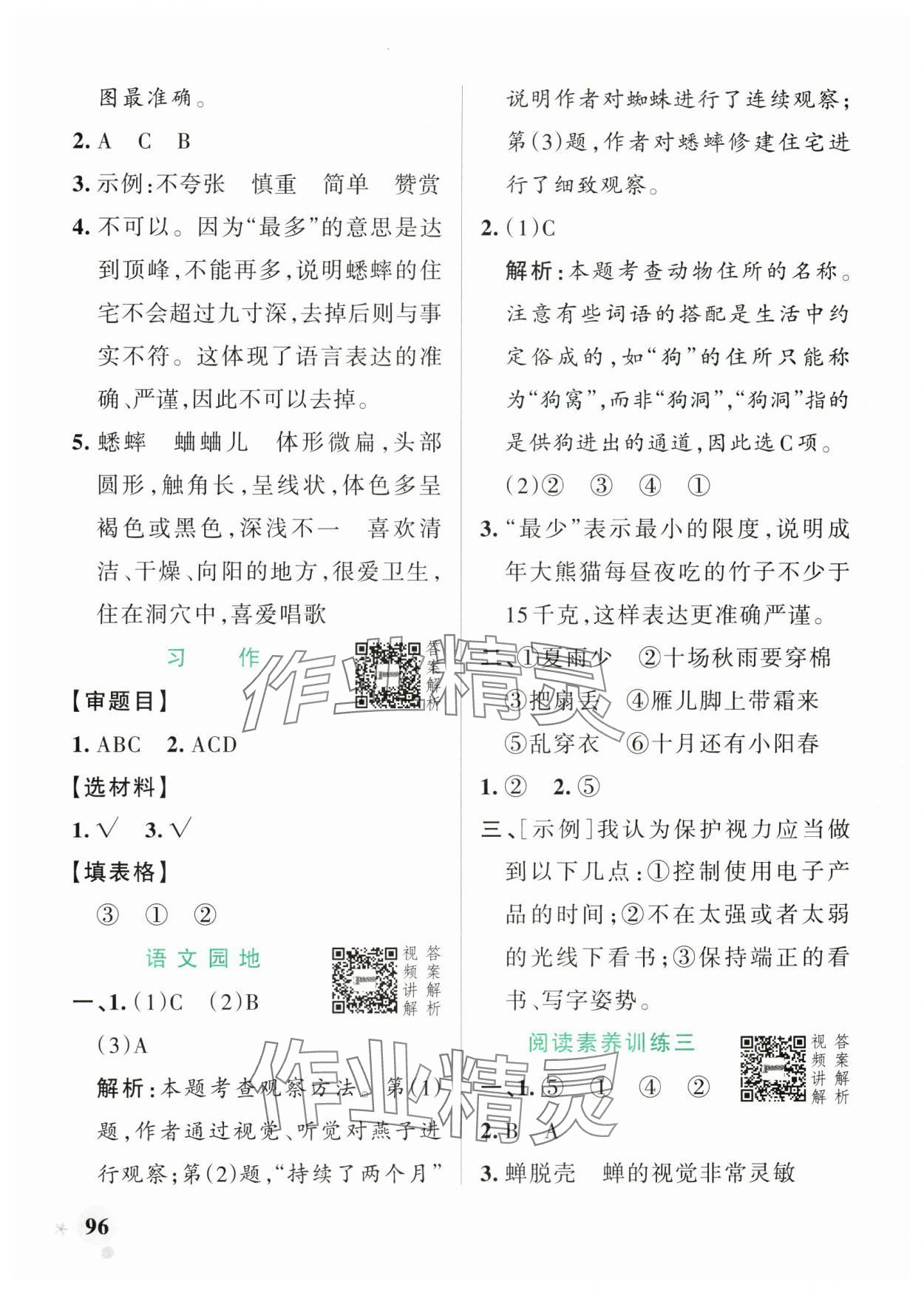 2025年小學(xué)學(xué)霸作業(yè)本四年級(jí)語(yǔ)文上冊(cè)統(tǒng)編版廣東專版 參考答案第12頁(yè)