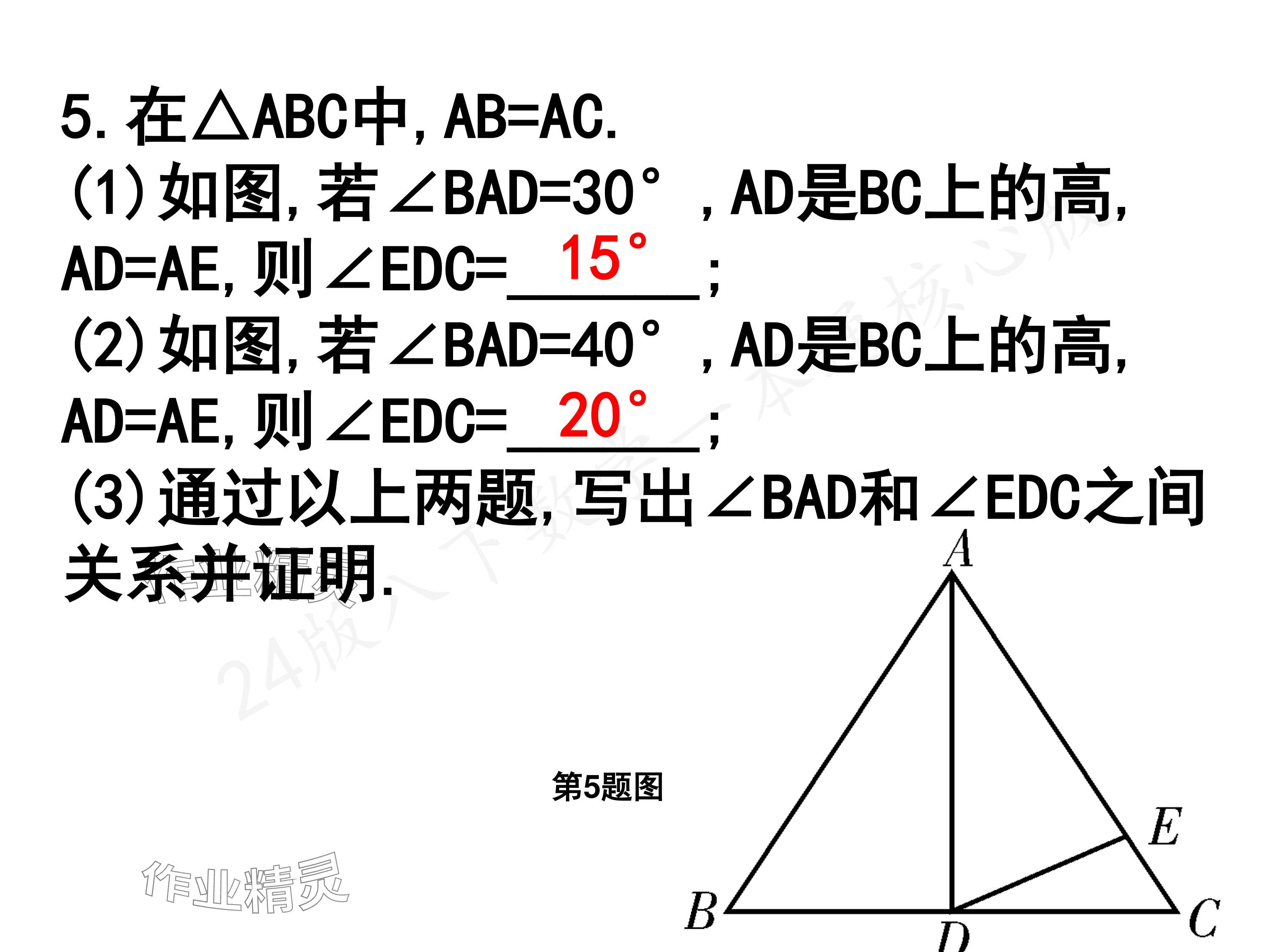 2024年一本通武漢出版社八年級數(shù)學下冊北師大版核心板 參考答案第22頁