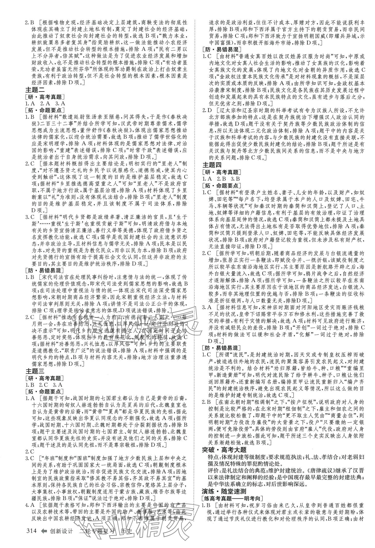 2024年創(chuàng)新設(shè)計二輪專題復(fù)習(xí)高中歷史&nbsp;第3頁