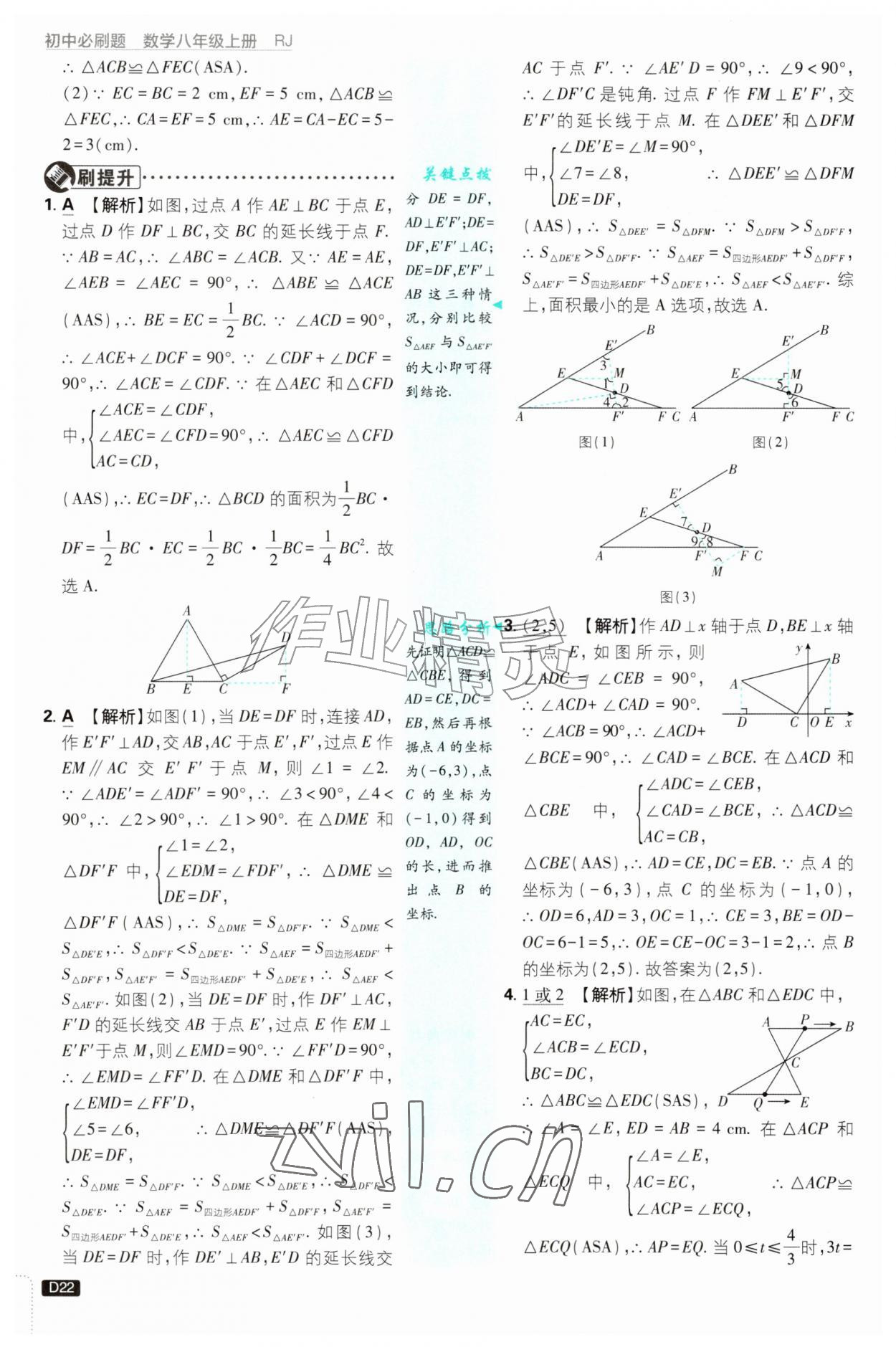 2026年初中必刷题八年级数学上册人教版&nbsp;第22页