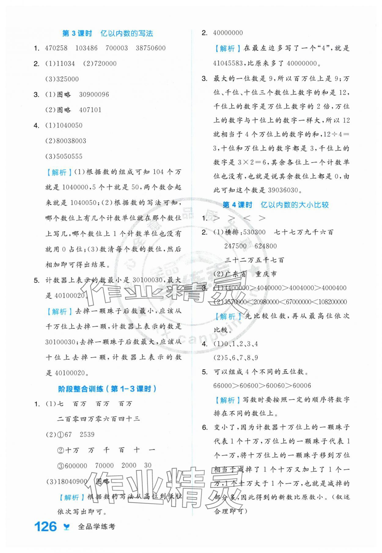 2024年全品学练考四年级数学上册人教版 参考答案第2页