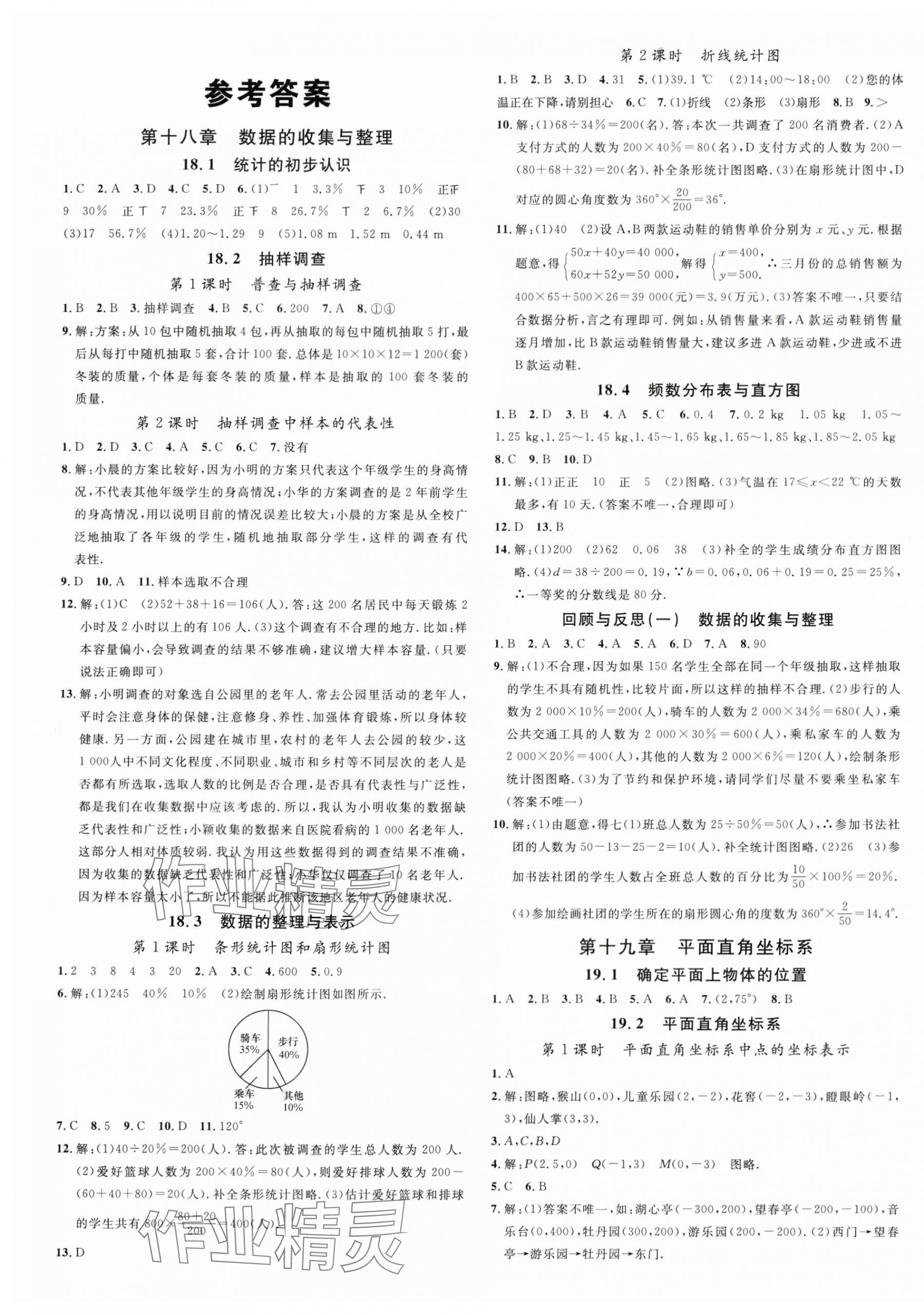 2024年名校課堂八年級數(shù)學(xué)下冊冀教版2河北專版 第1頁