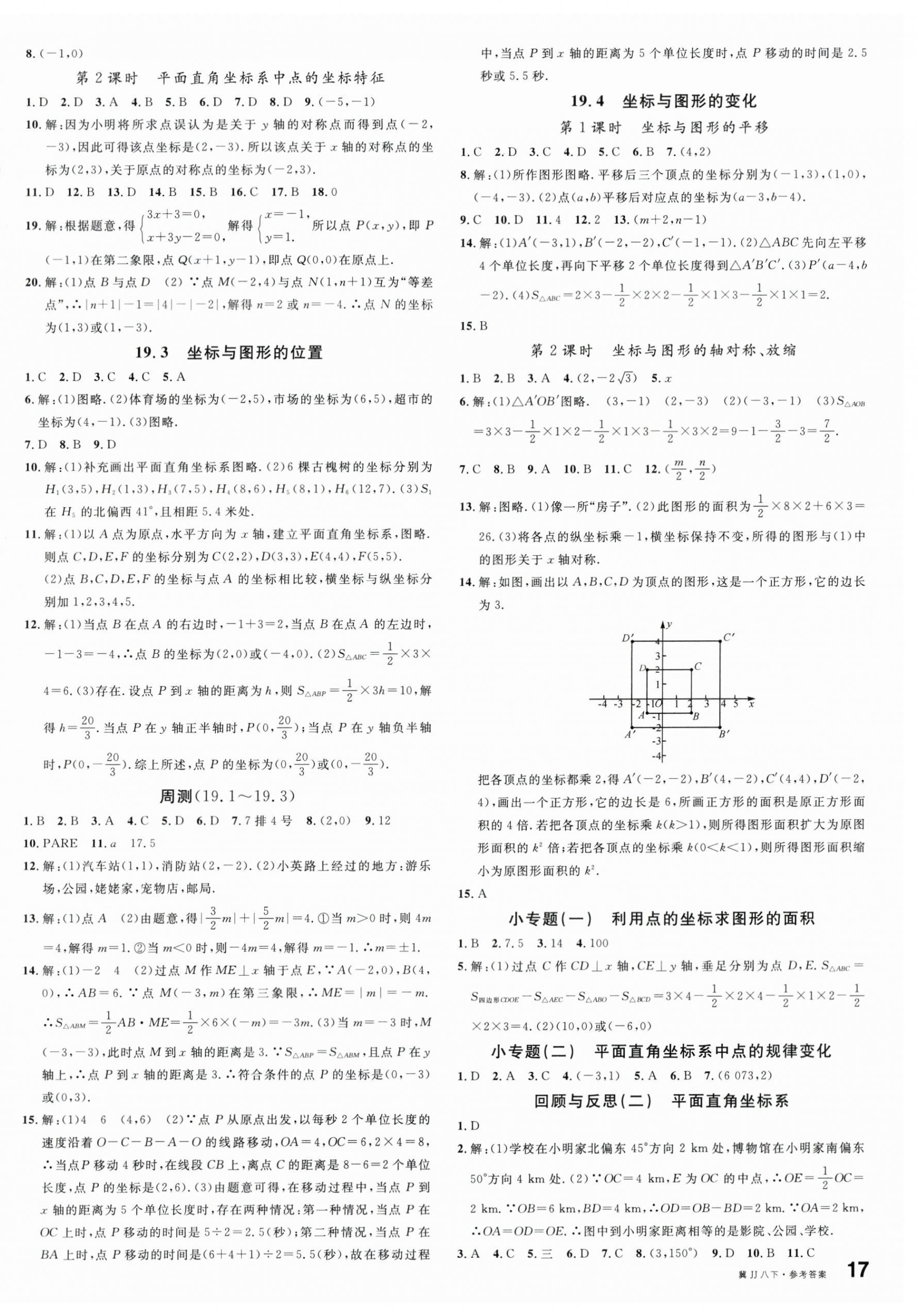 2024年名校課堂八年級數(shù)學下冊冀教版2河北專版 第2頁