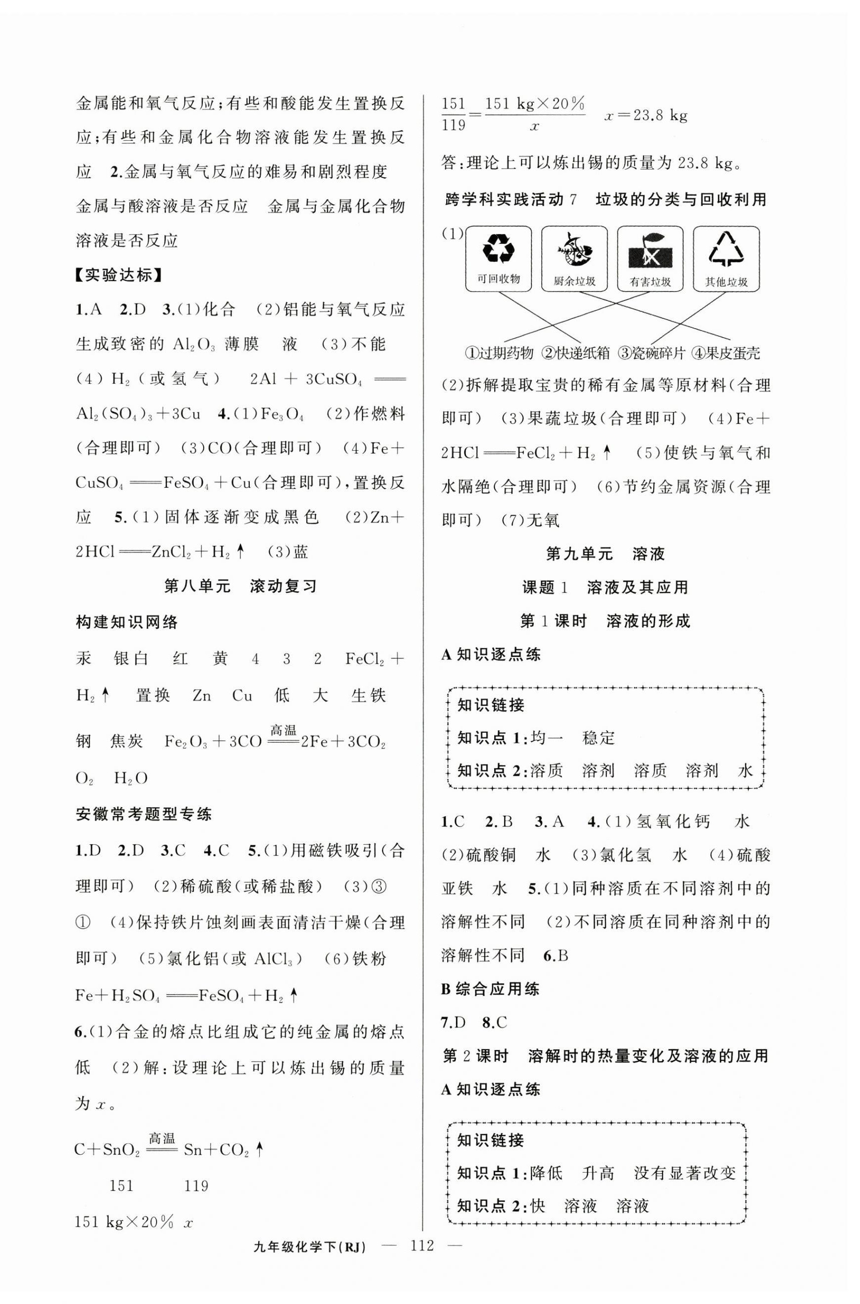 2025年同步作業(yè)本練闖考九年級化學下冊人教版安徽專版 第4頁
