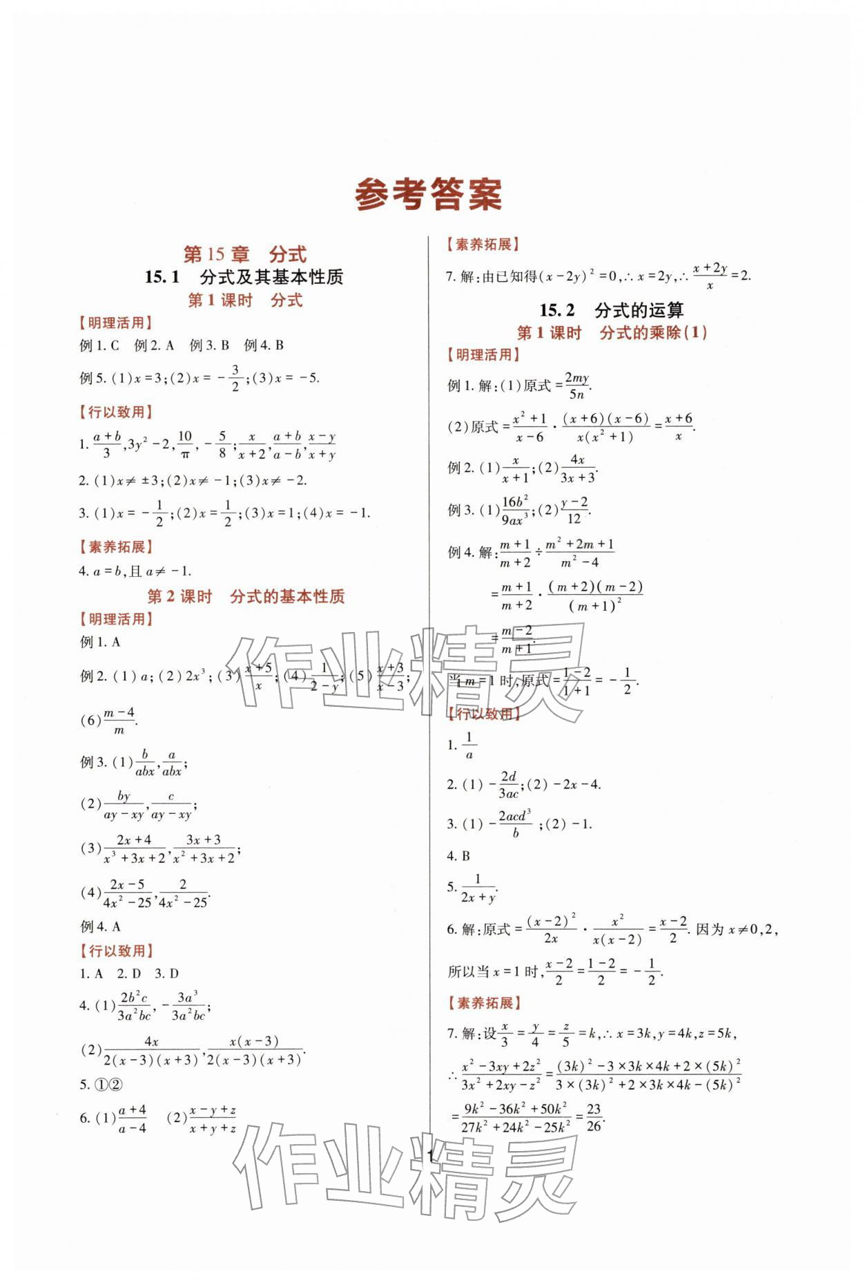 2026年新课程实践与探究丛书八年级数学下册华师大版&nbsp;第1页